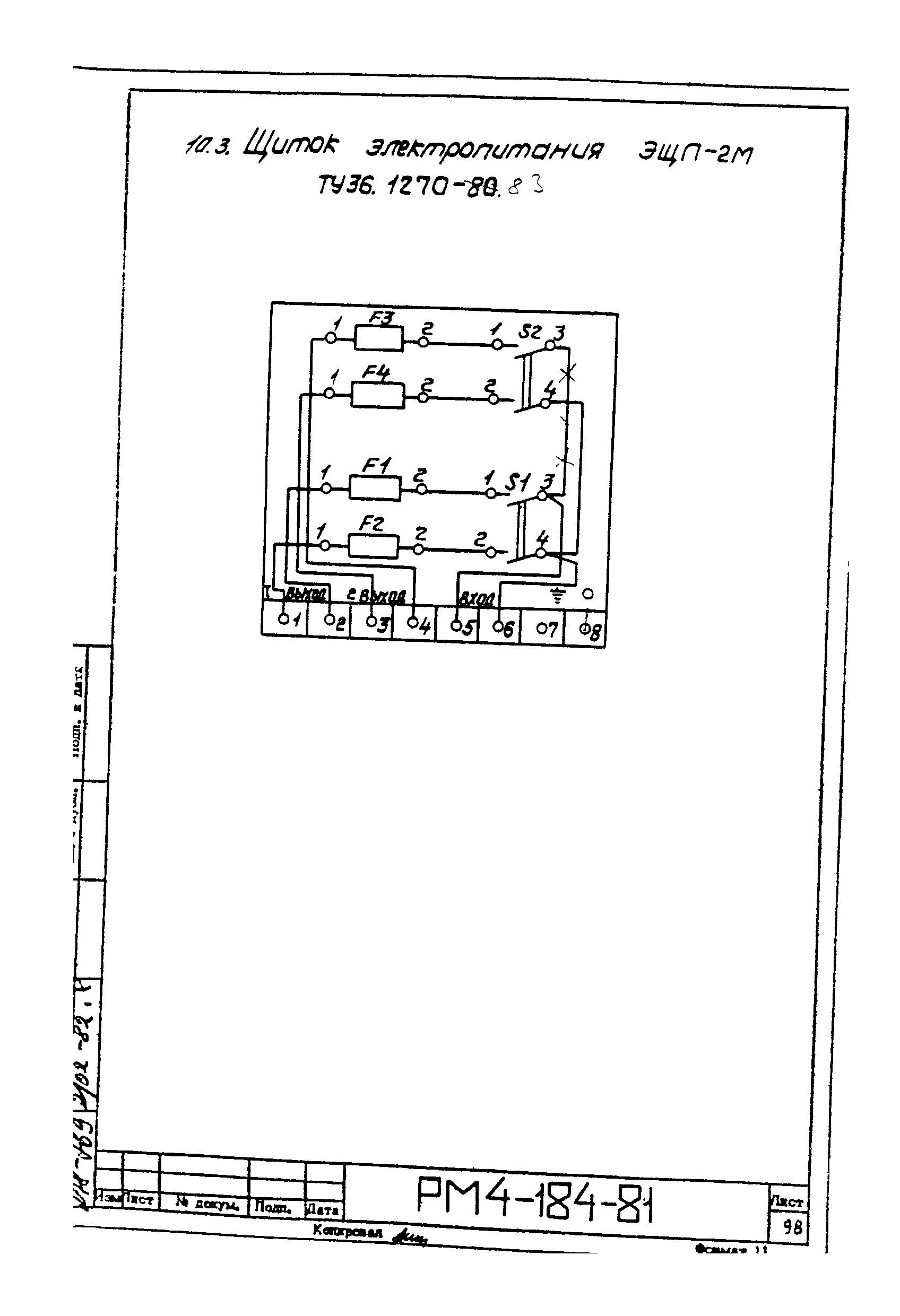 РМ 4-184-81