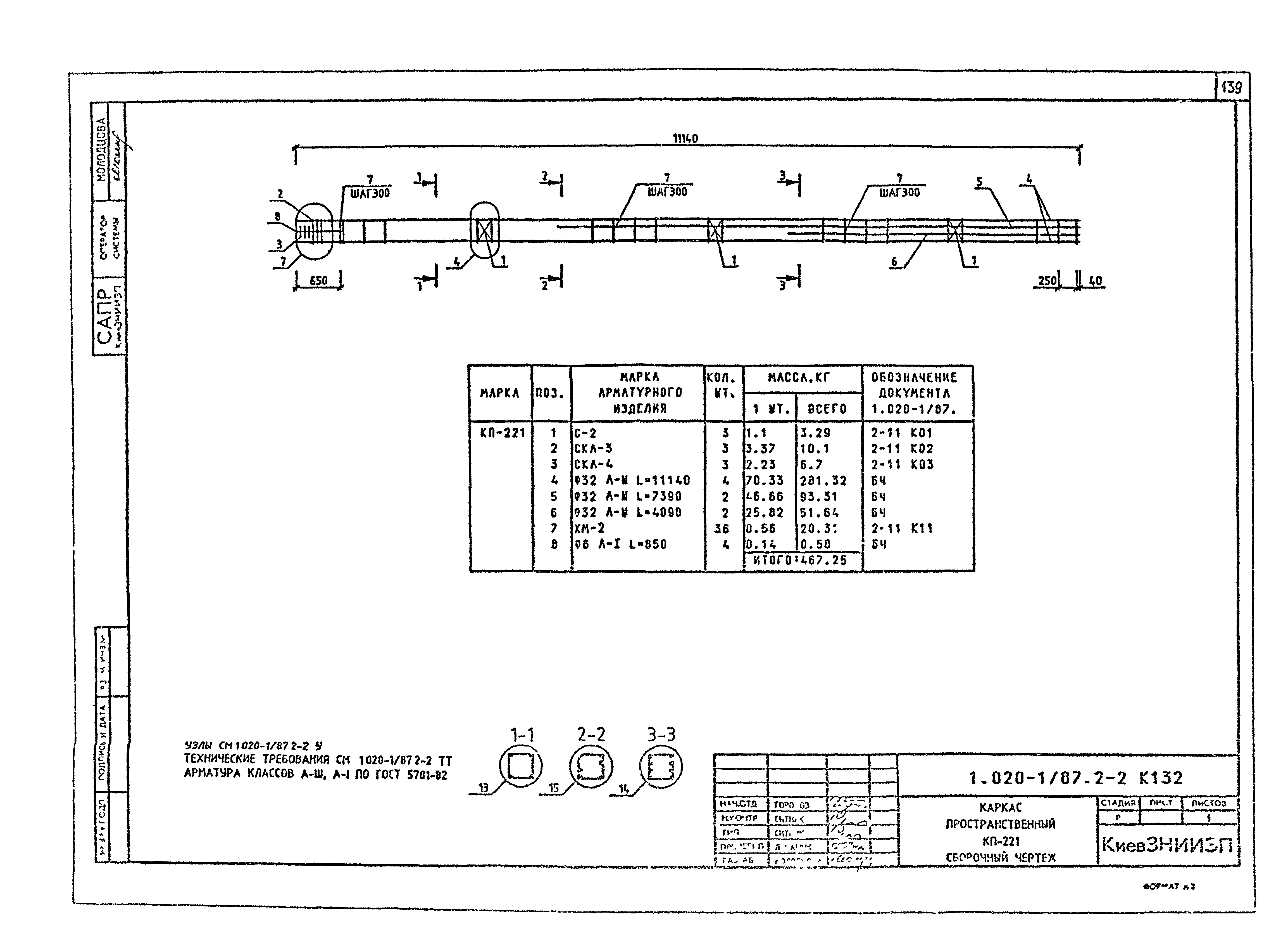 Серия 1.020-1/87