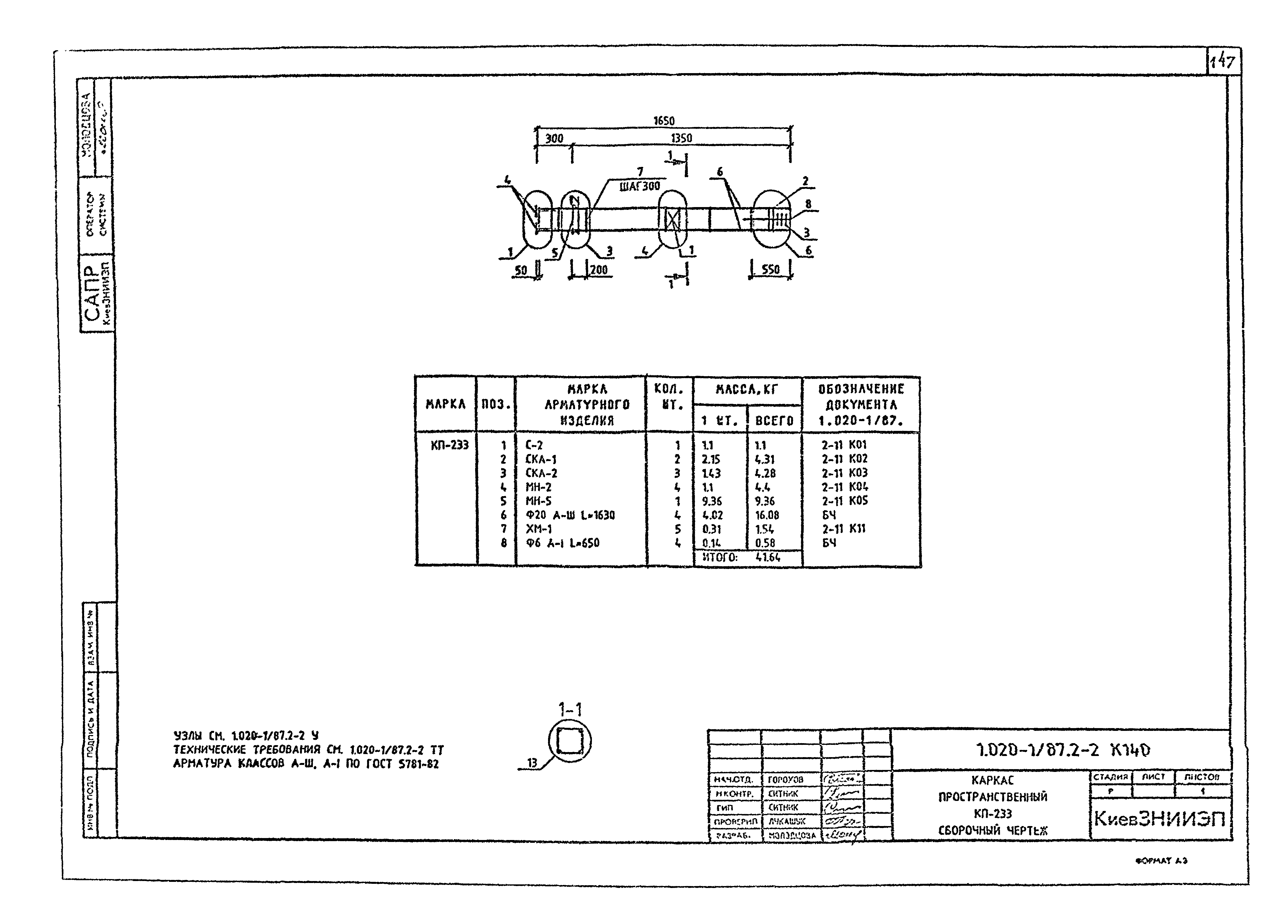 Серия 1.020-1/87