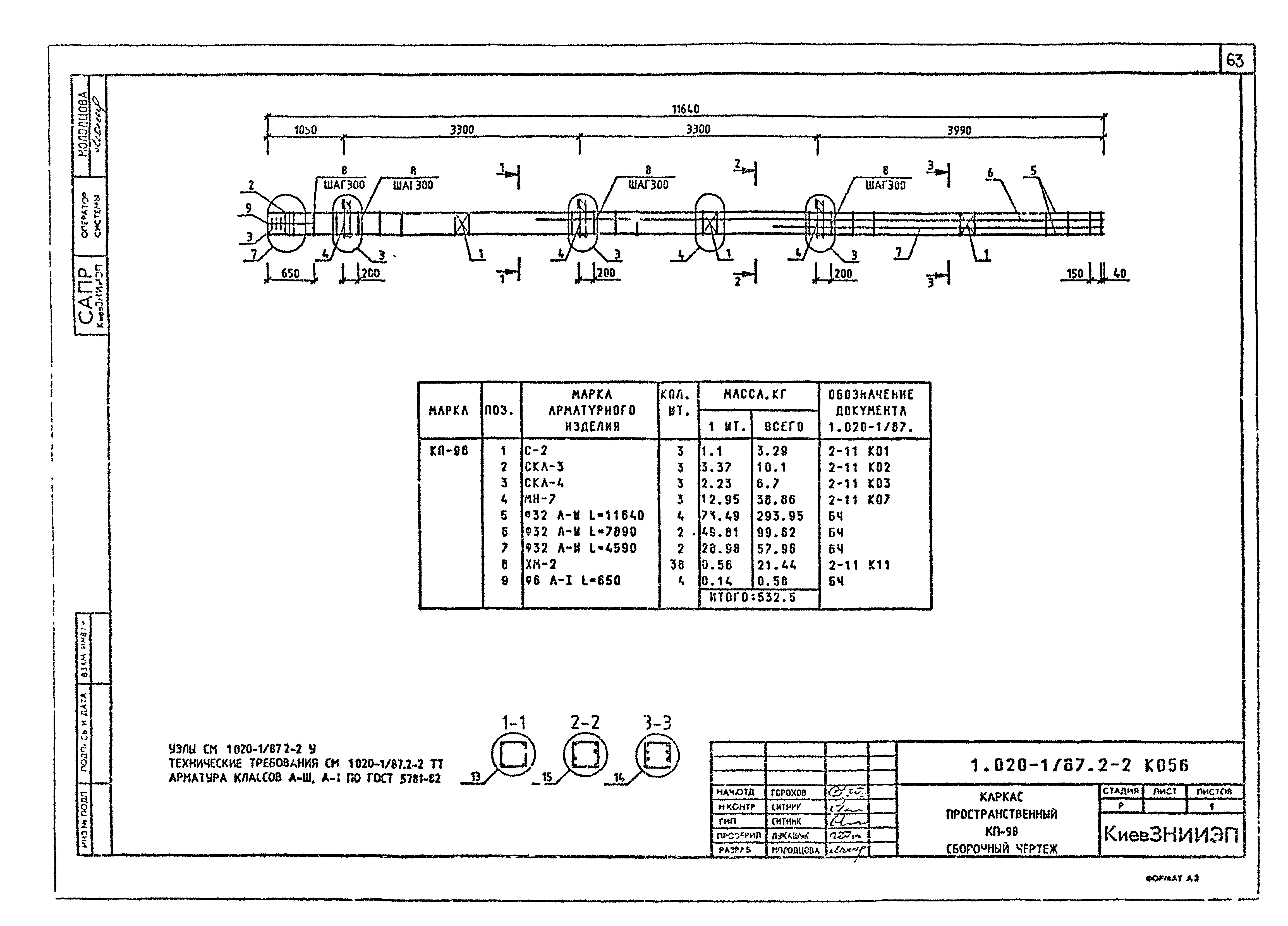 Серия 1.020-1/87