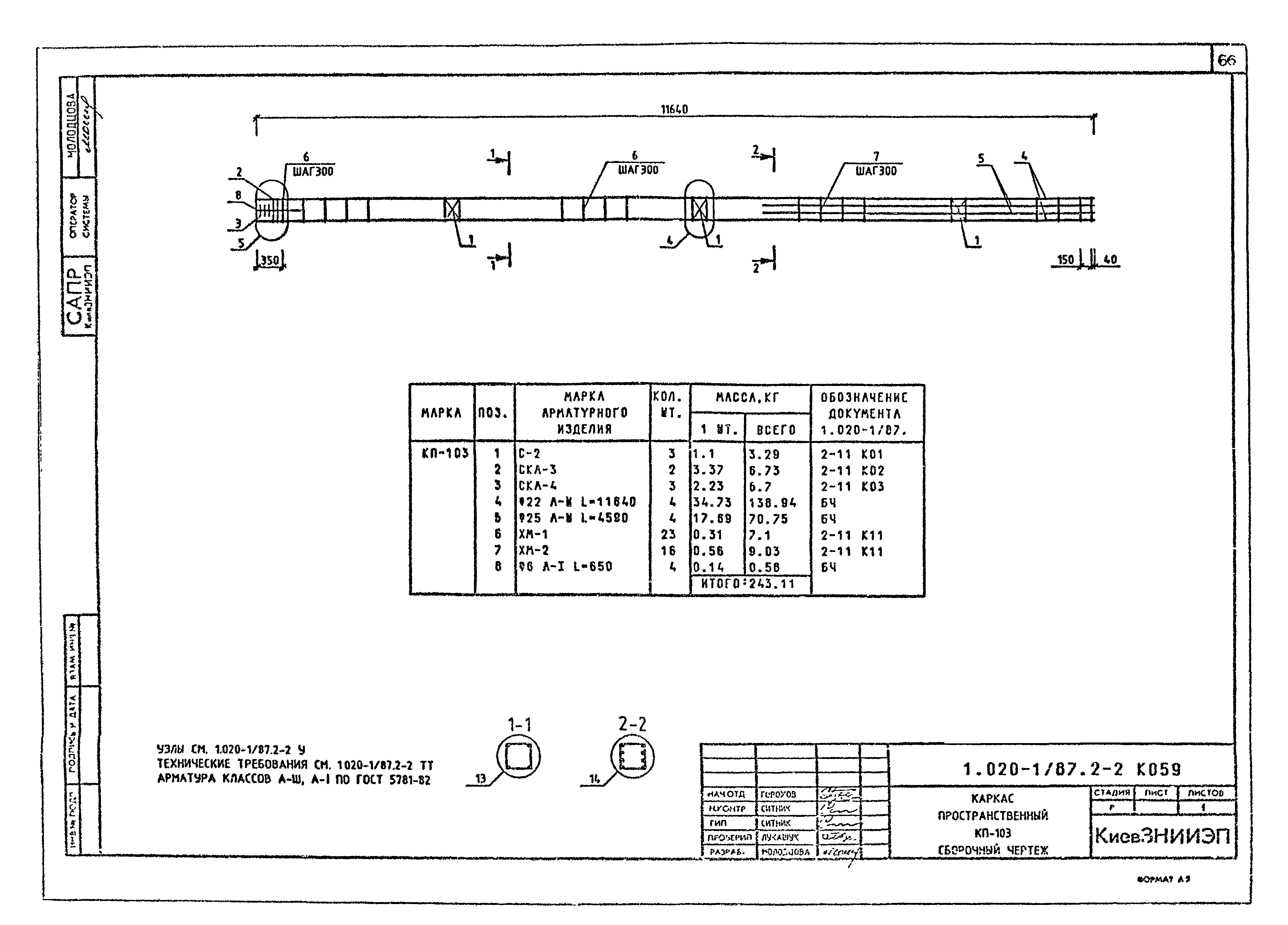 Серия 1.020-1/87