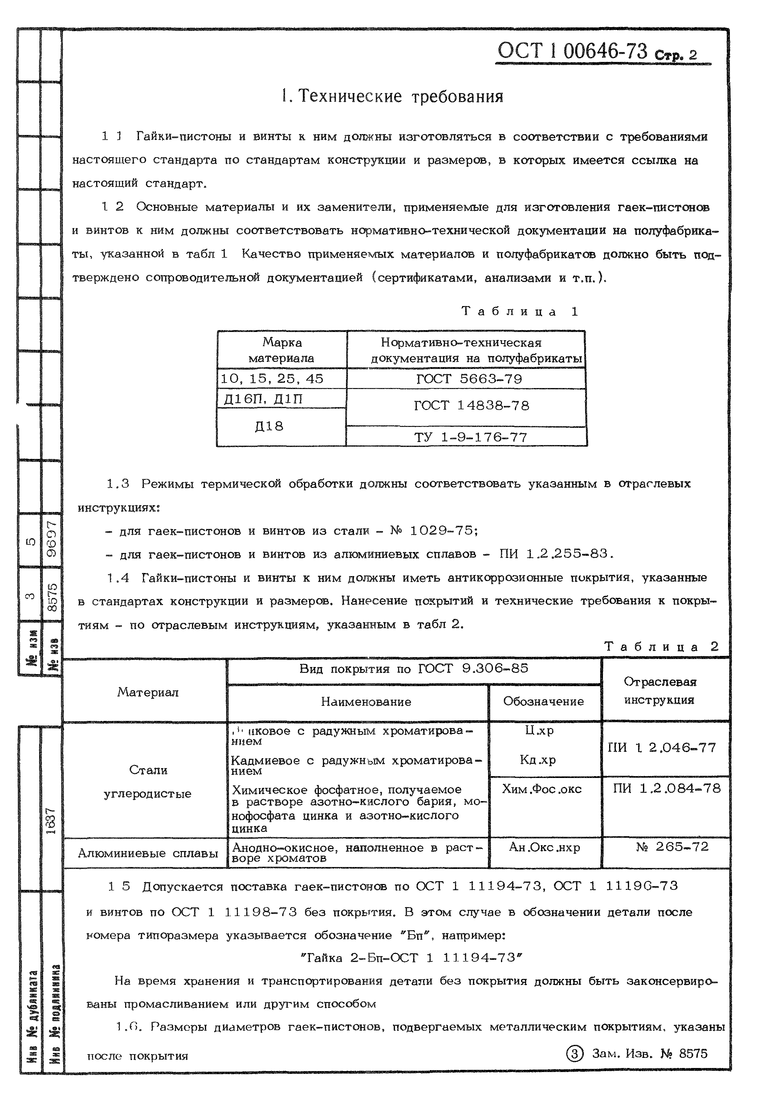 ОСТ 1 00646-73