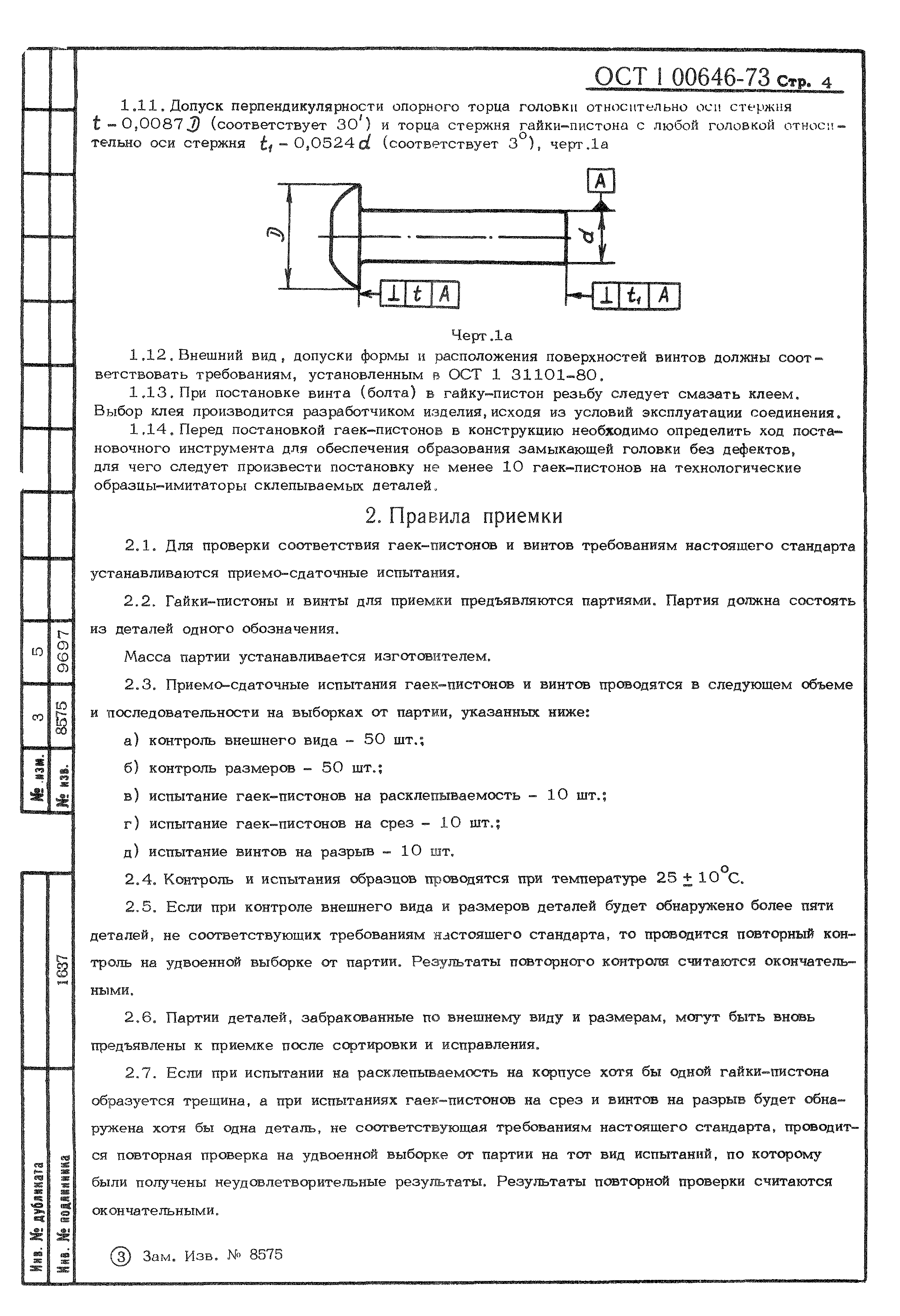 ОСТ 1 00646-73