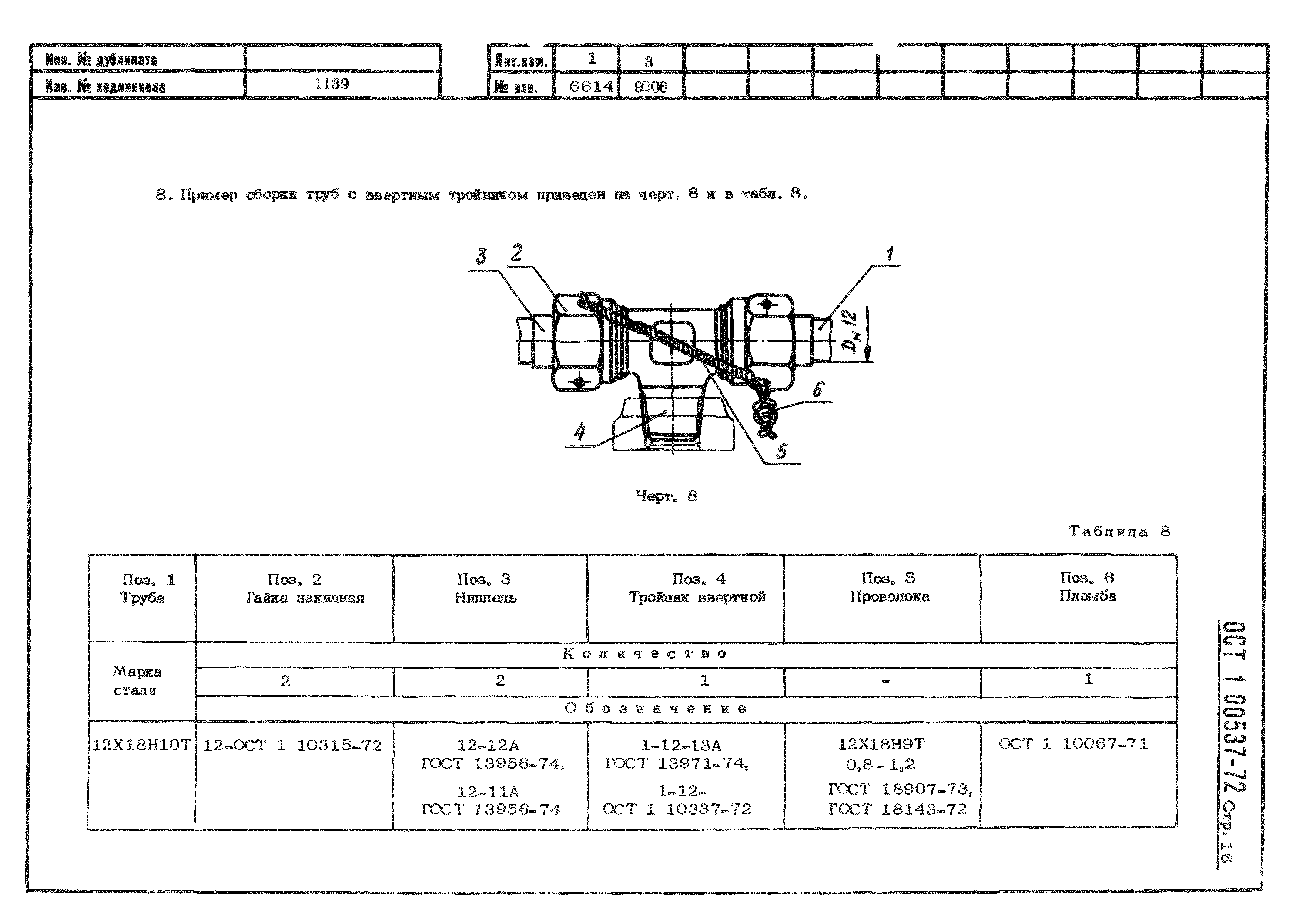 ОСТ 1 00537-72