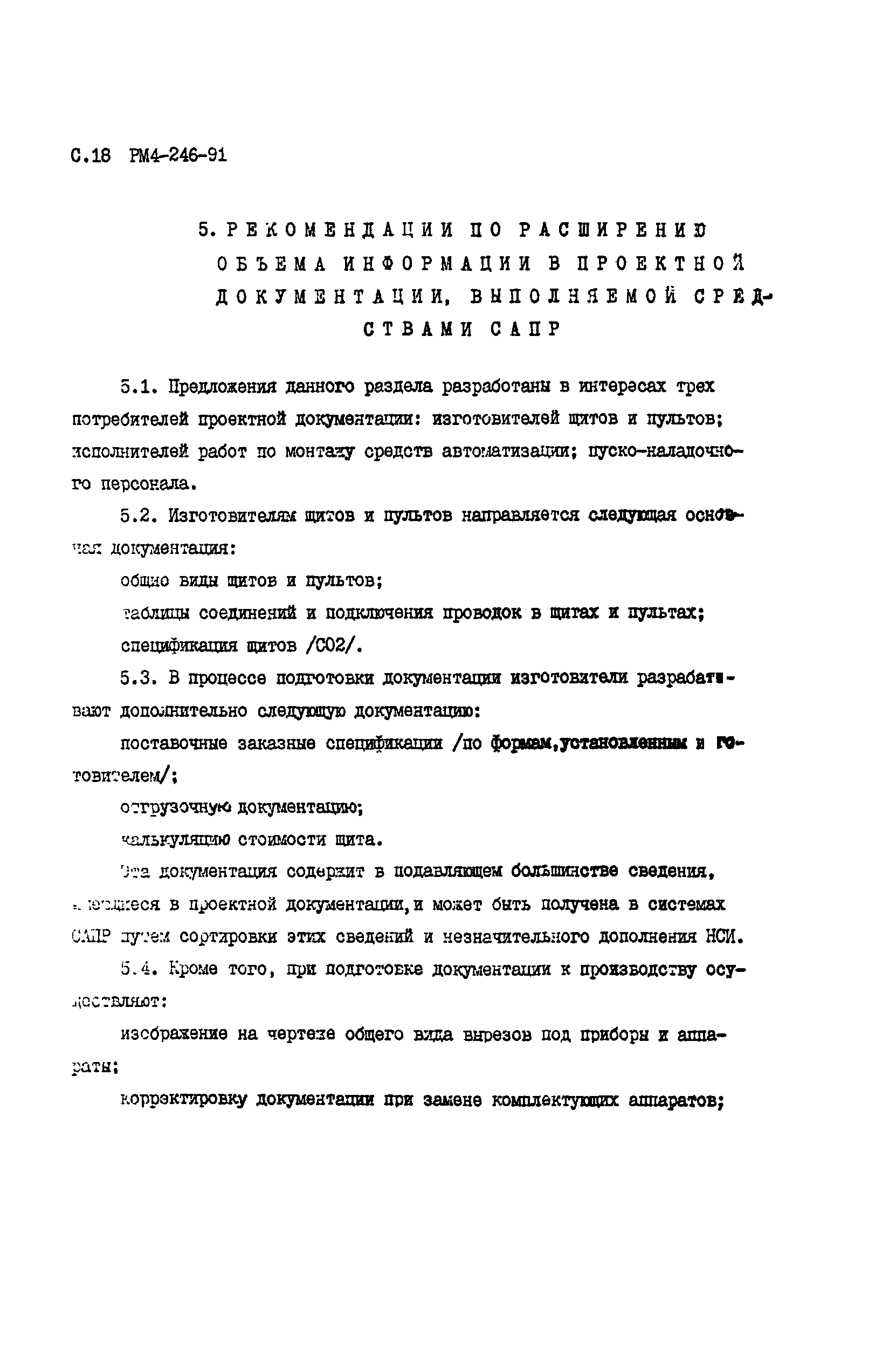 РМ 4-246-91