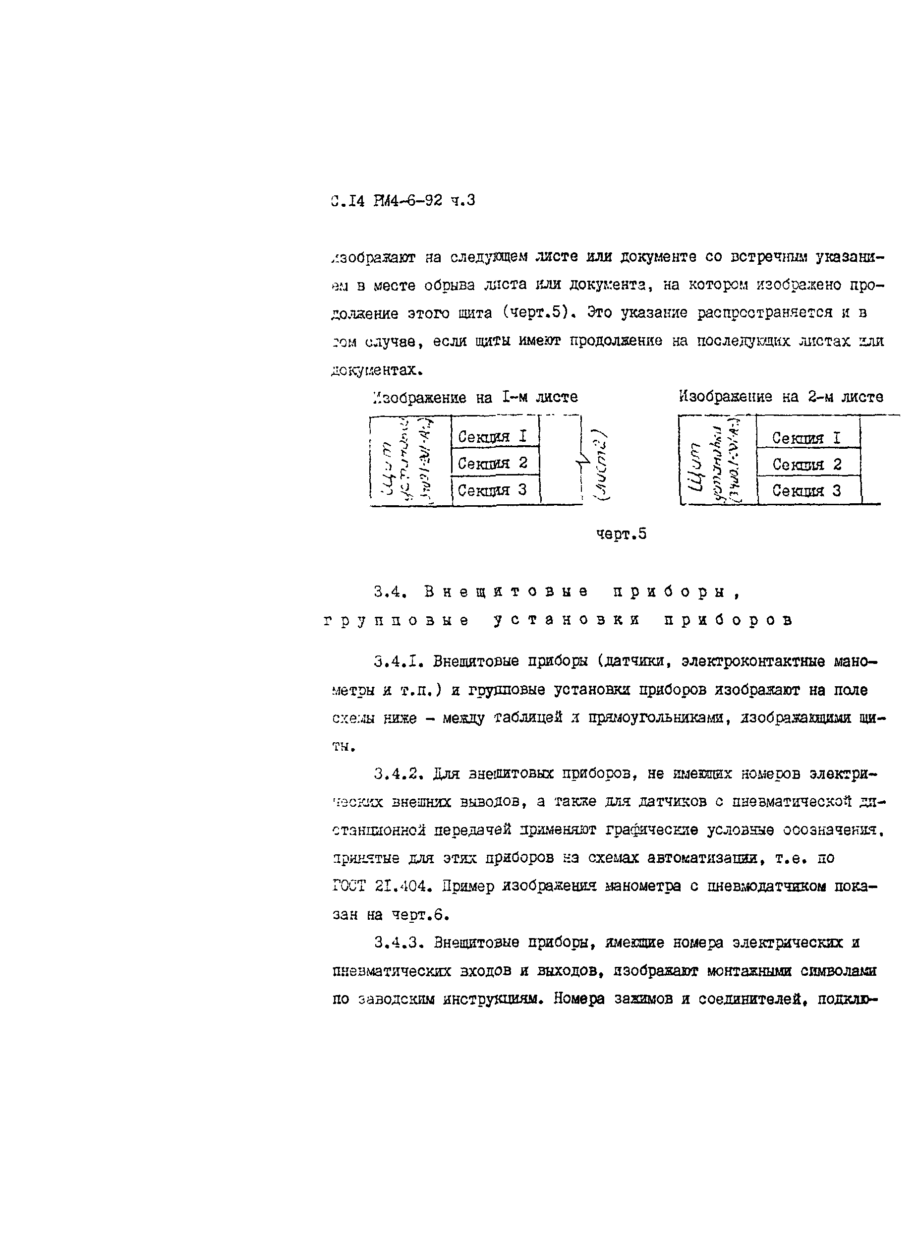 РМ 4-6-92