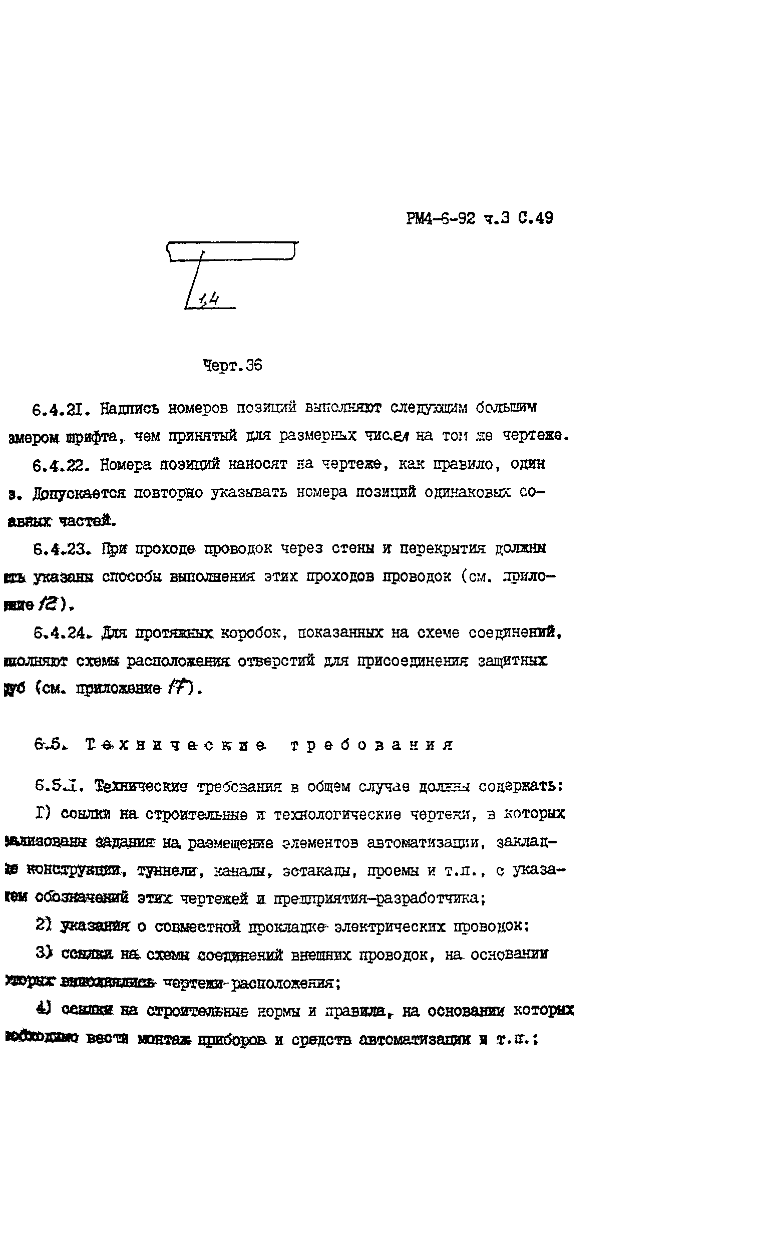 РМ 4-6-92