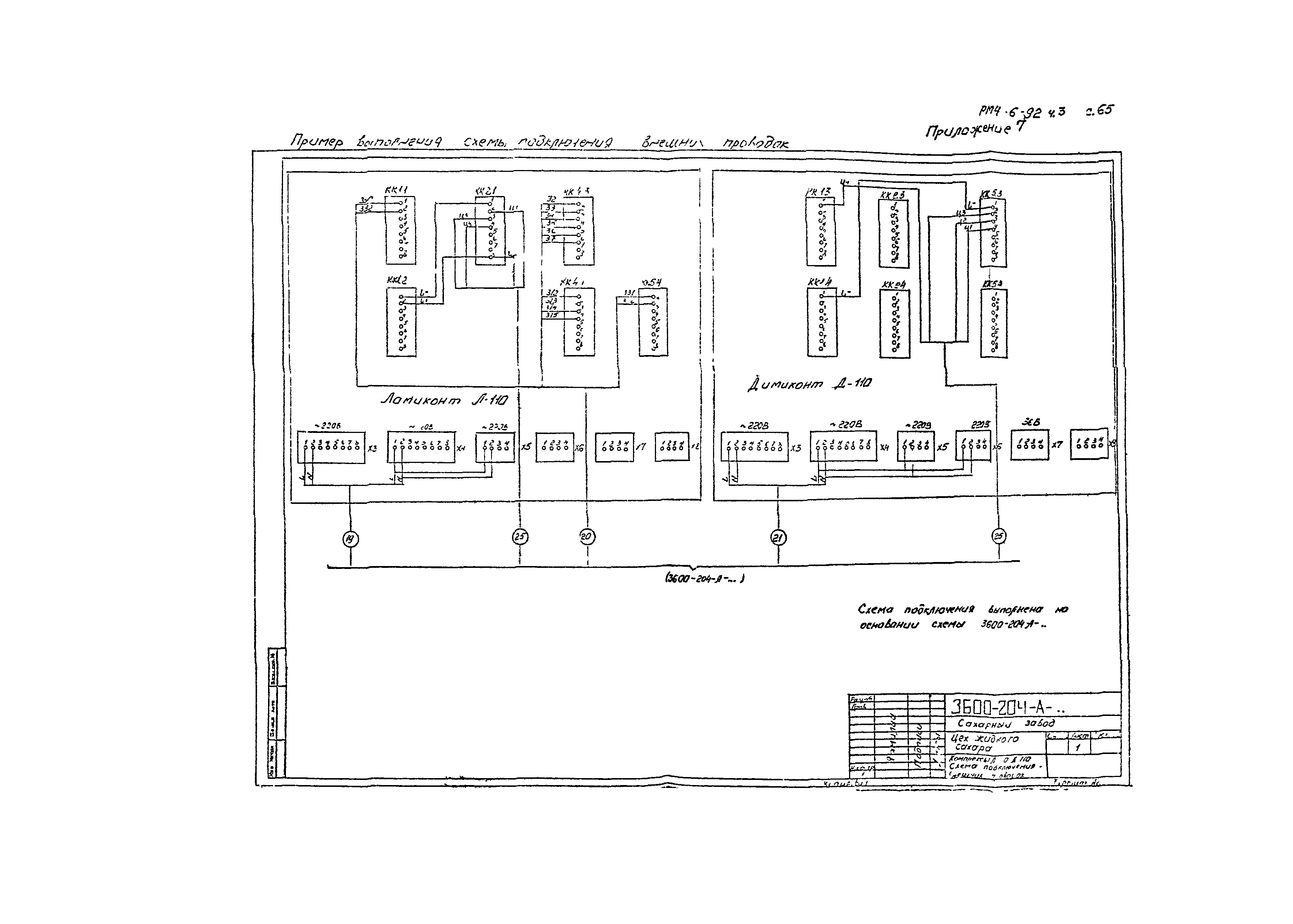 РМ 4-6-92