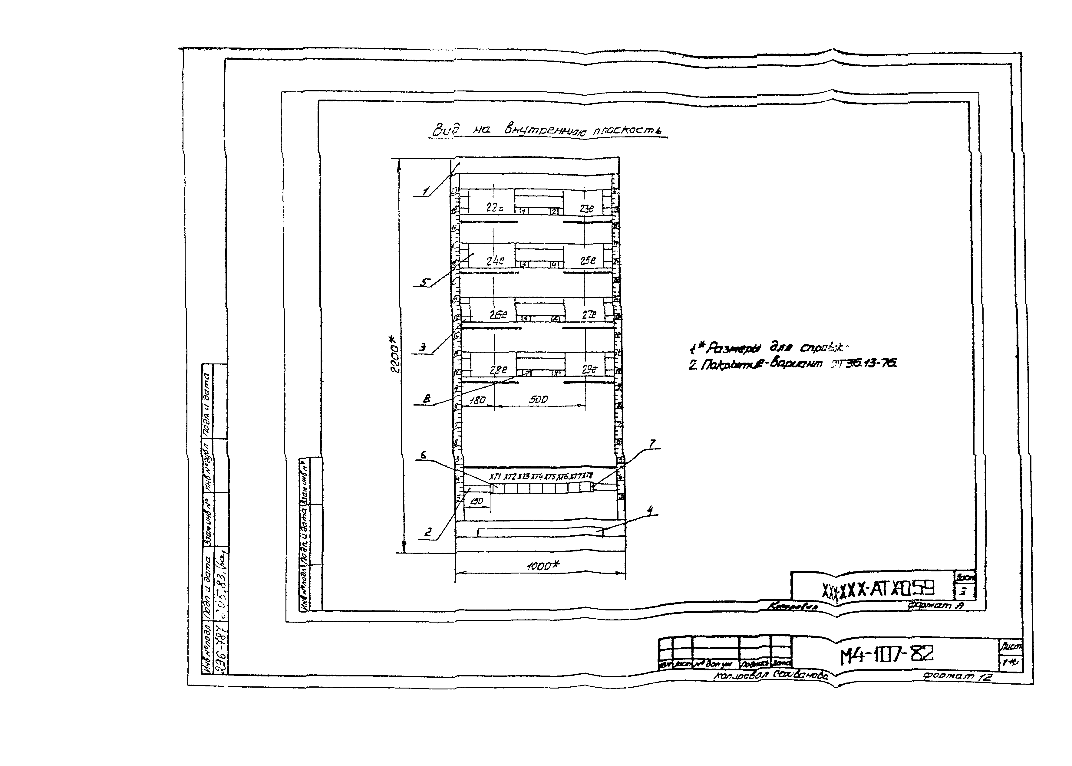 РМ 4-107-82