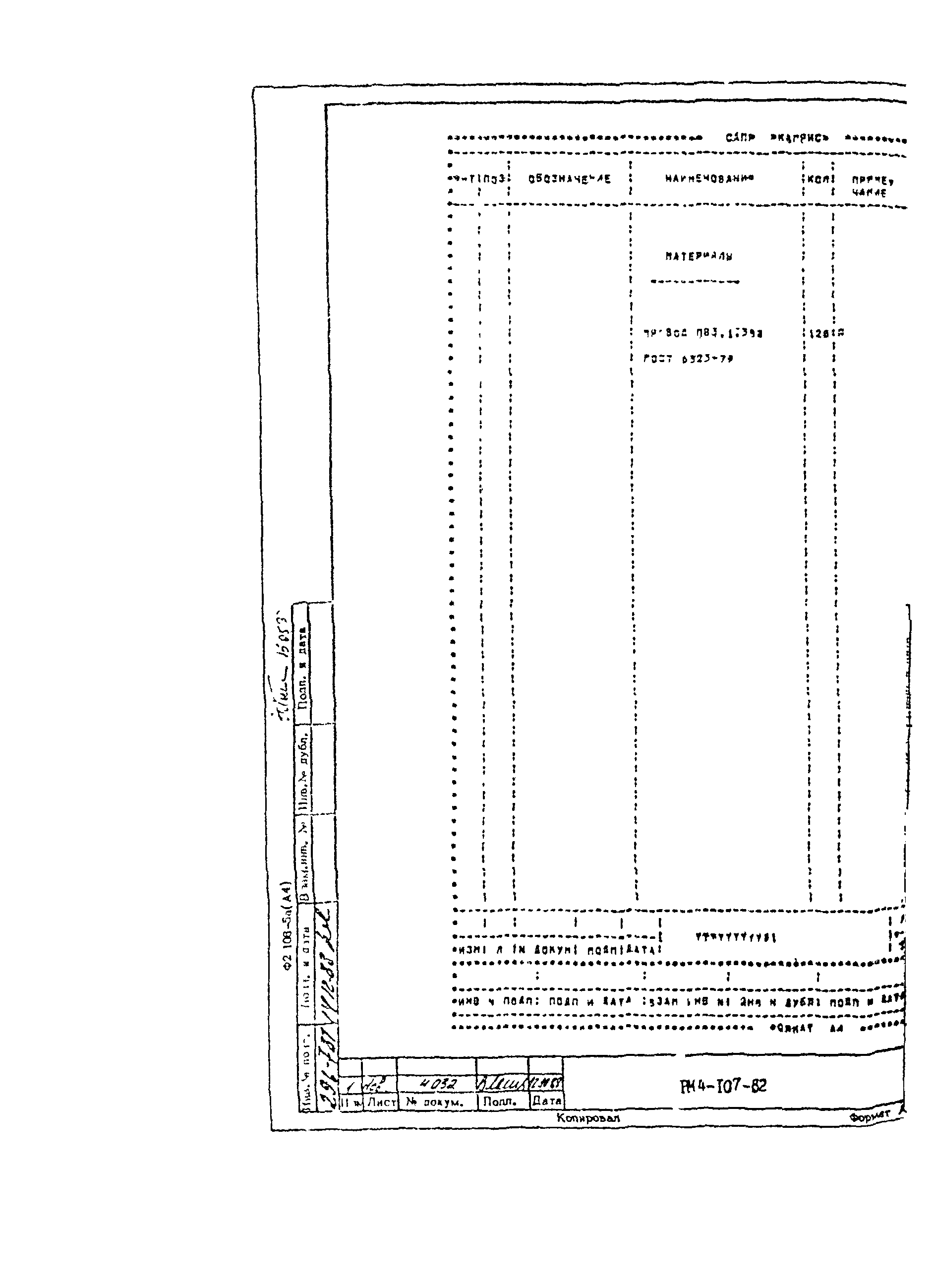 РМ 4-107-82