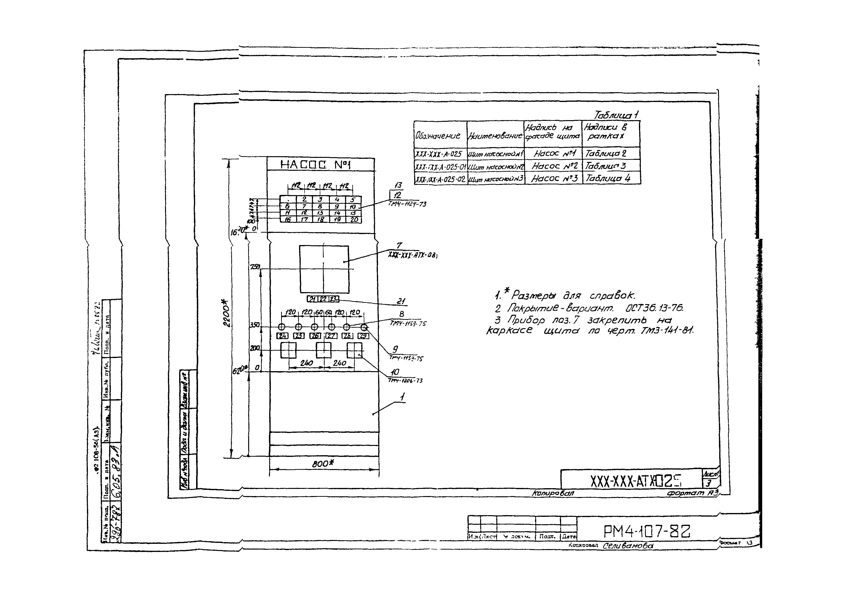 РМ 4-107-82