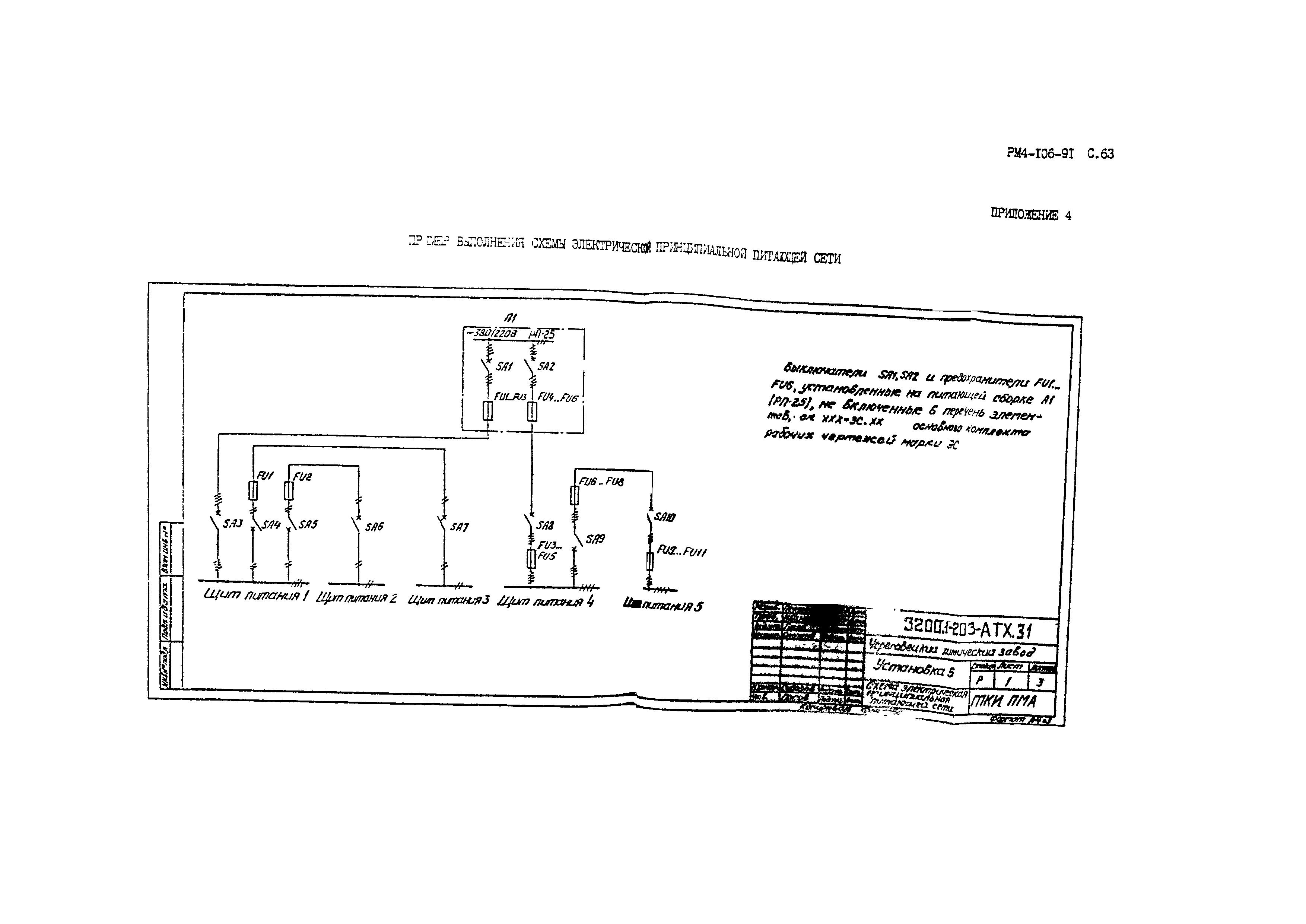 РМ 4-106-91