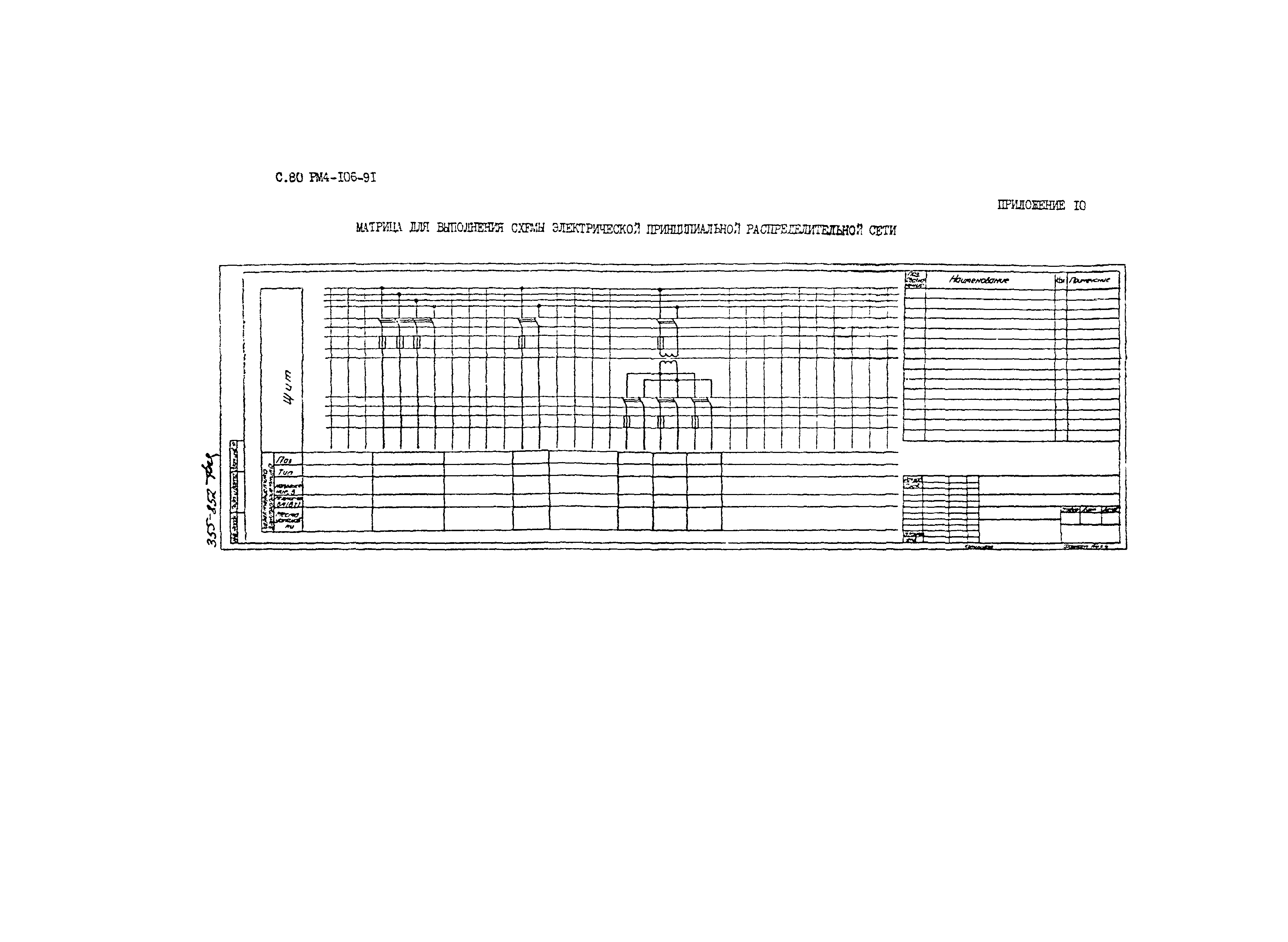 РМ 4-106-91