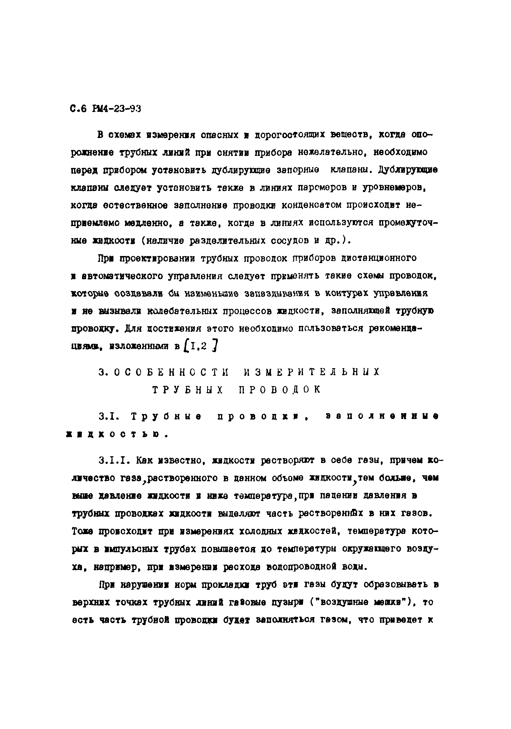 РМ 4-23-93