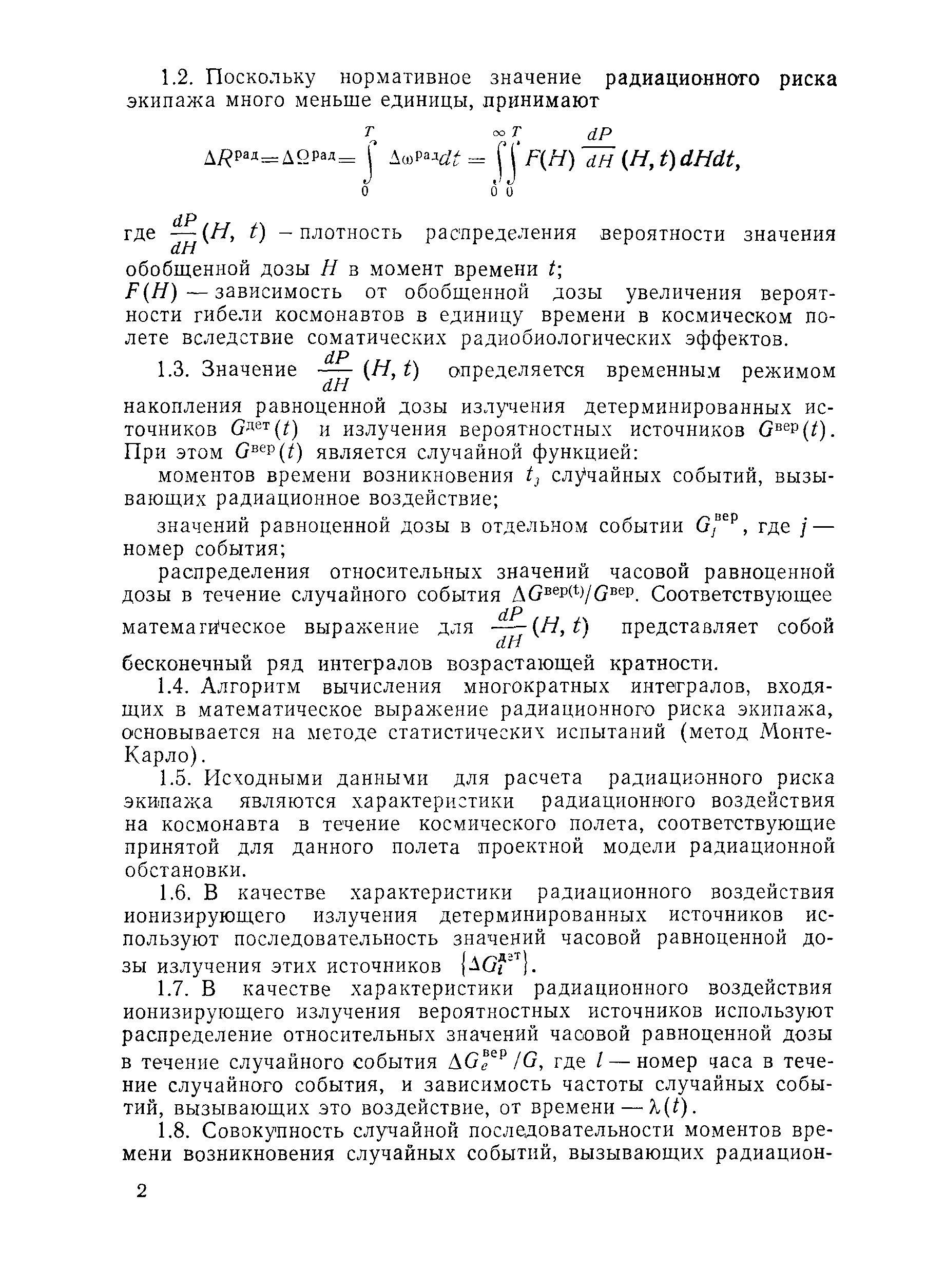 РД 50-25645.205-83