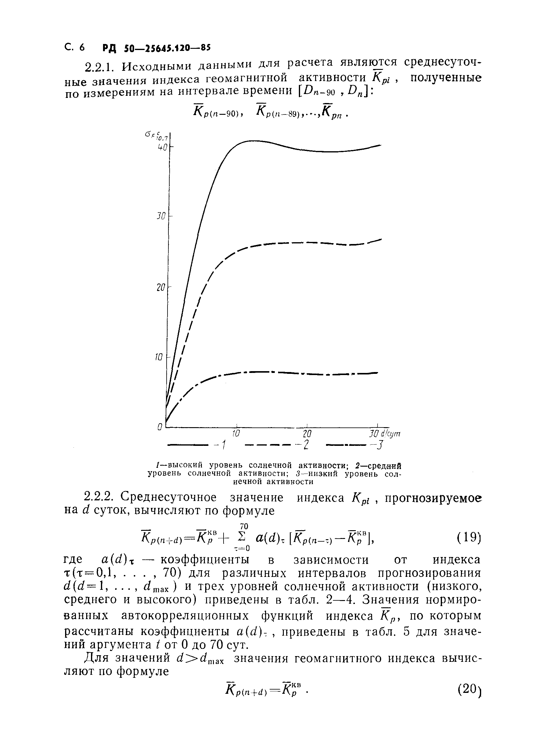 РД 50-25645.120-85