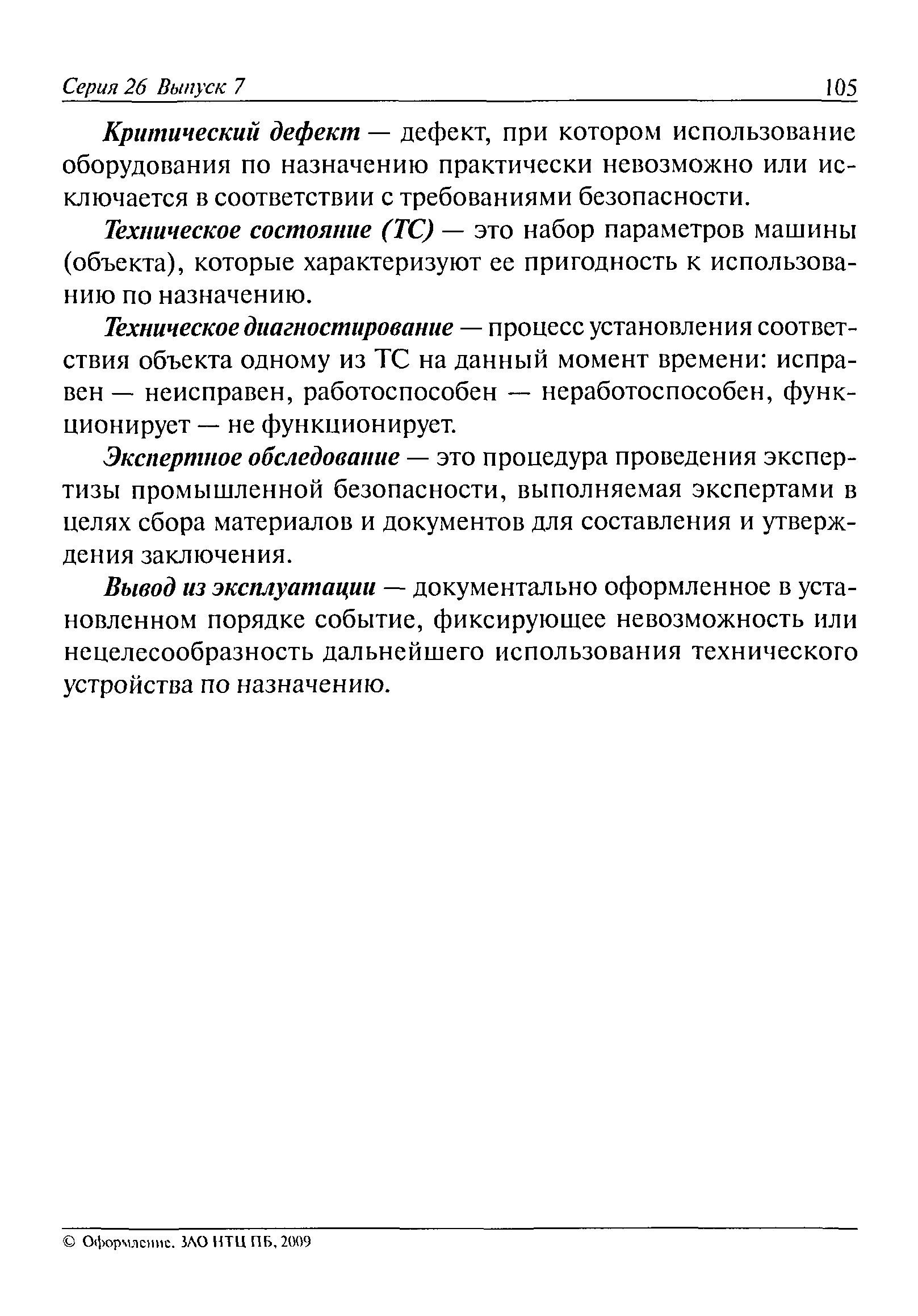 РД 15-04-2006