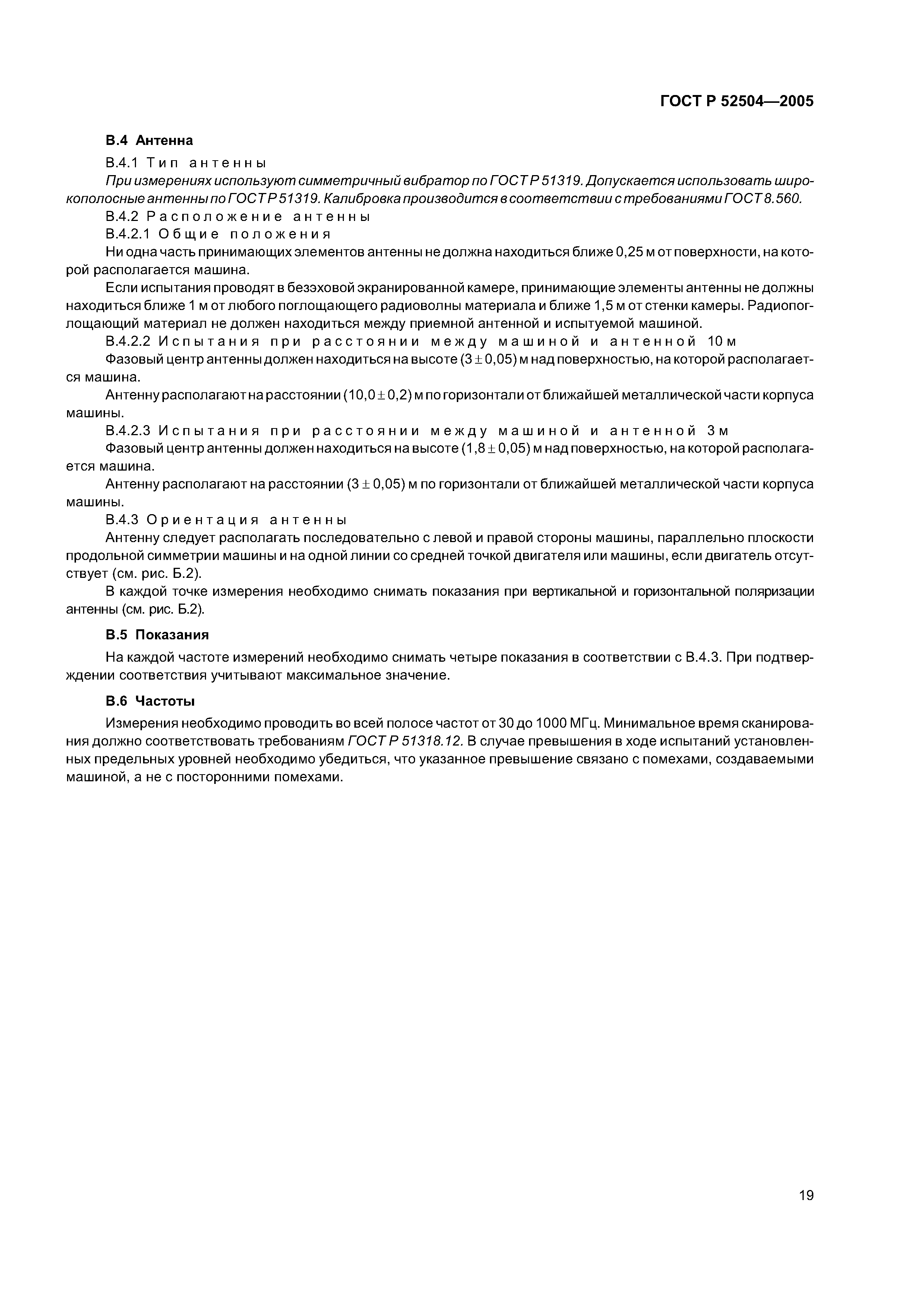 ГОСТ Р 52504-2005