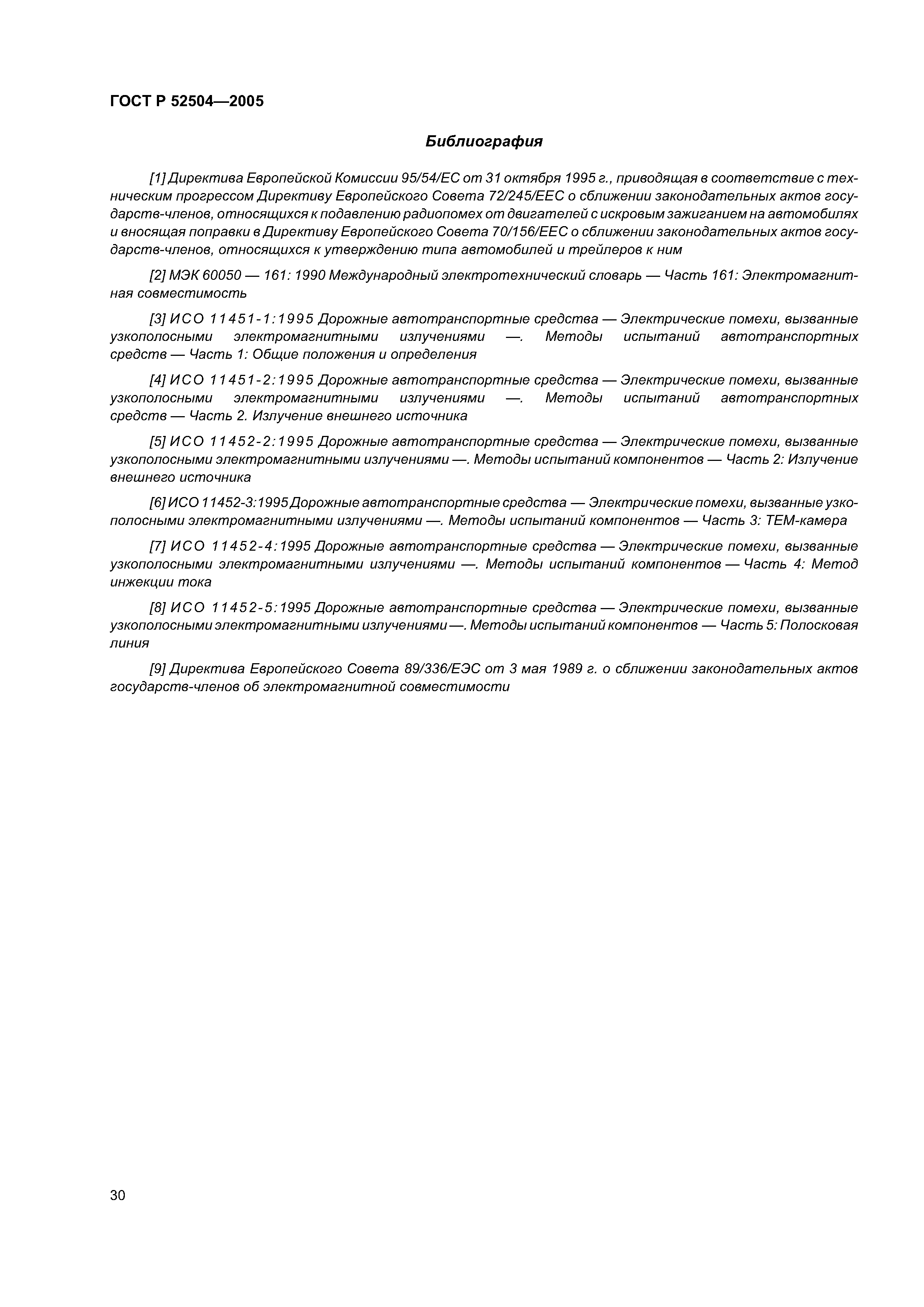 ГОСТ Р 52504-2005