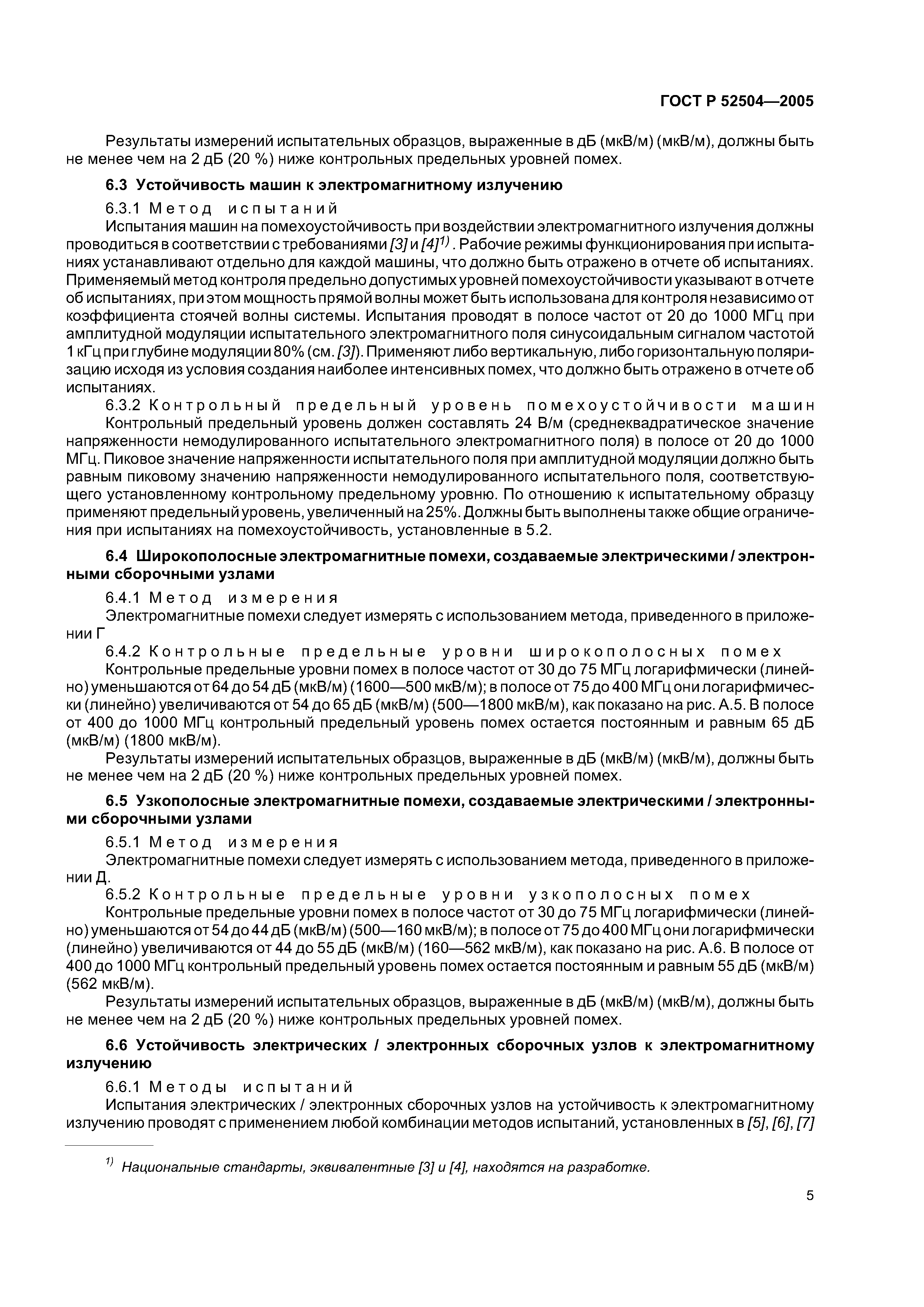 ГОСТ Р 52504-2005