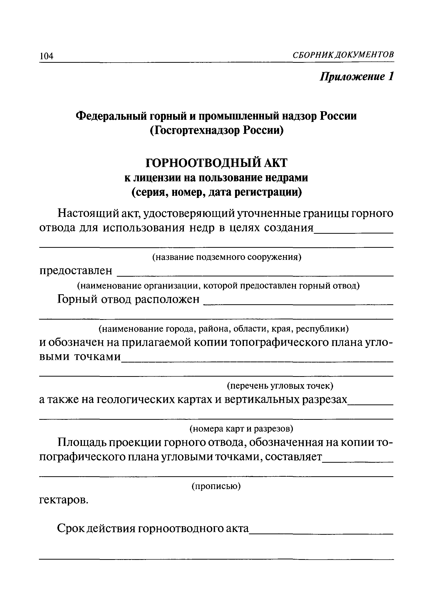 РД 07-283-99