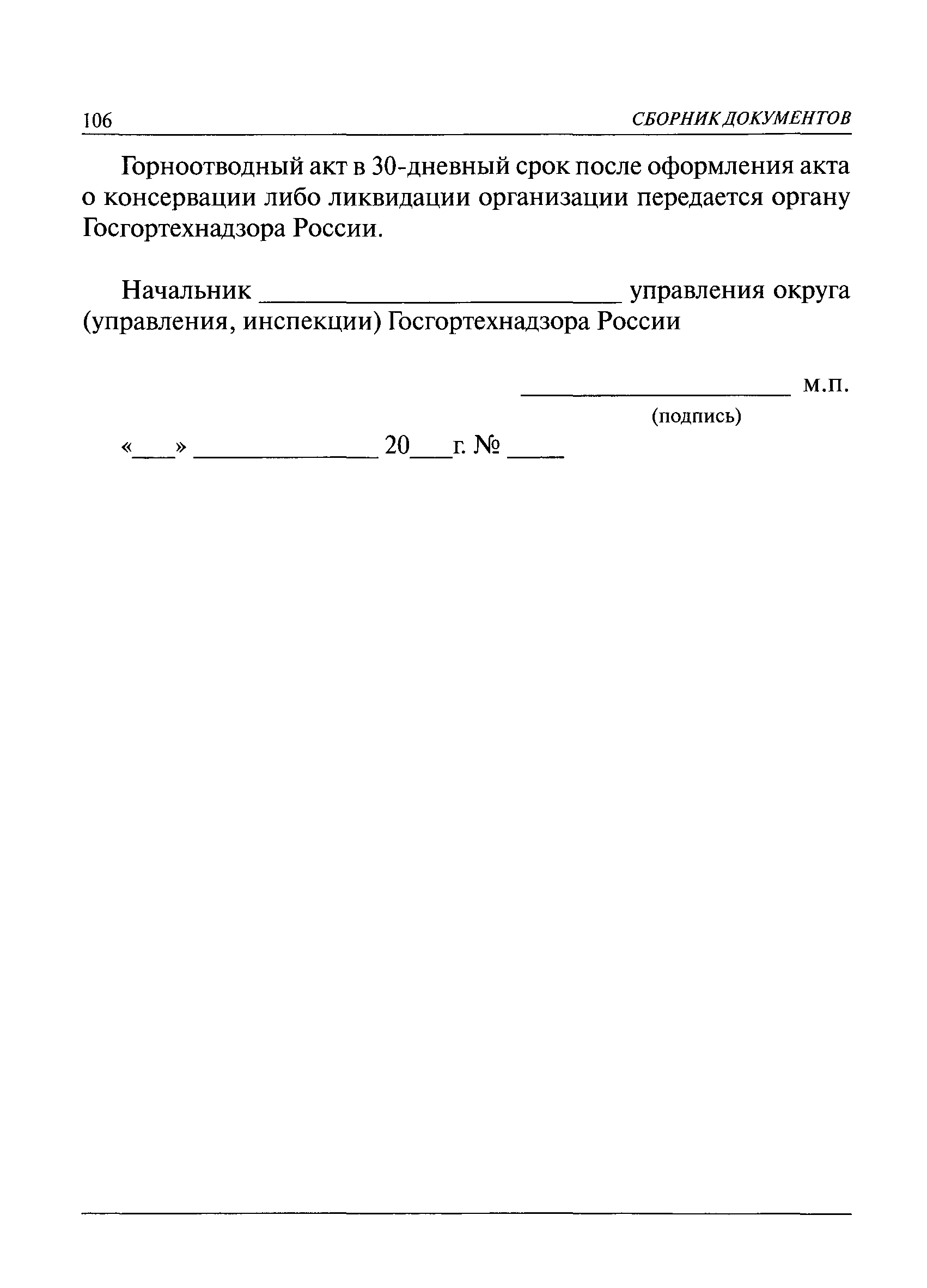 РД 07-283-99