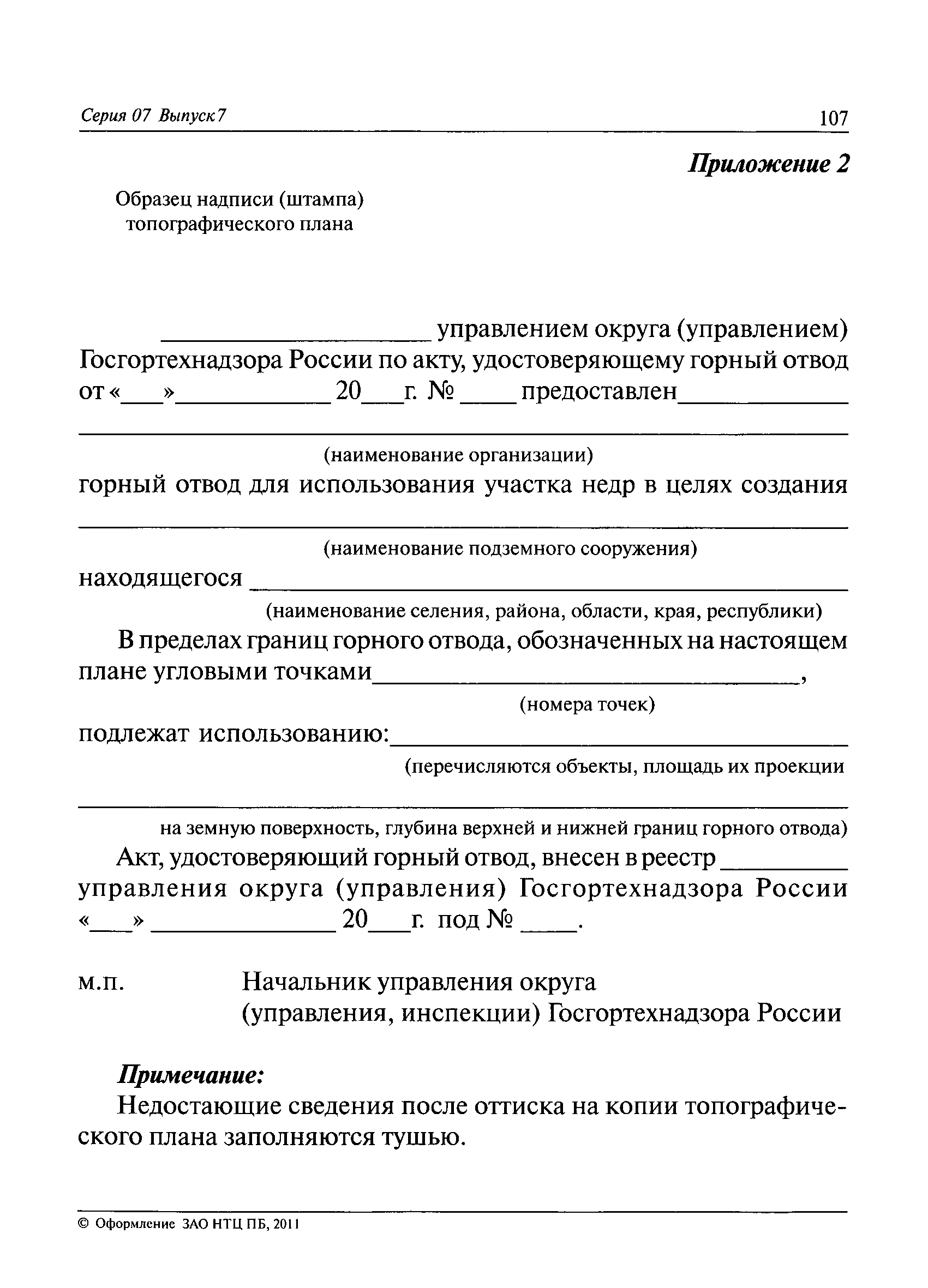 РД 07-283-99