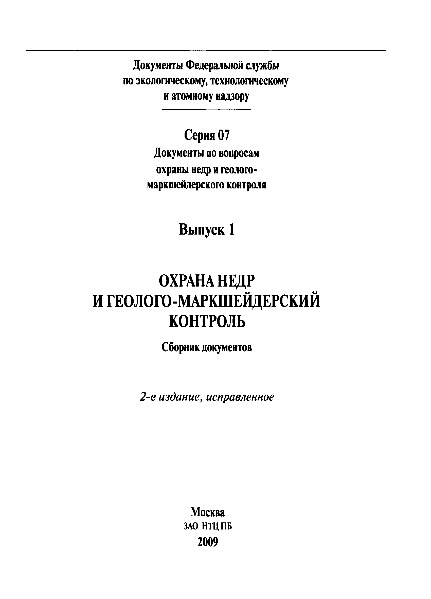 РД 07-330-99