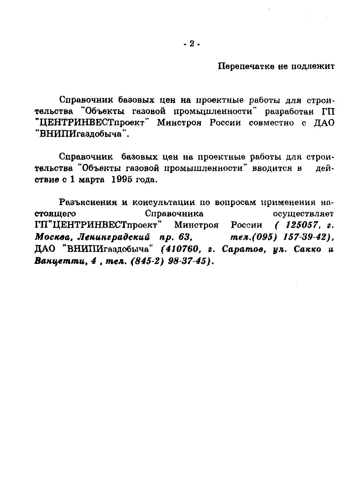 Скачать Объекты газовой промышленности. Справочник базовых цен на проектные  работы для строительства