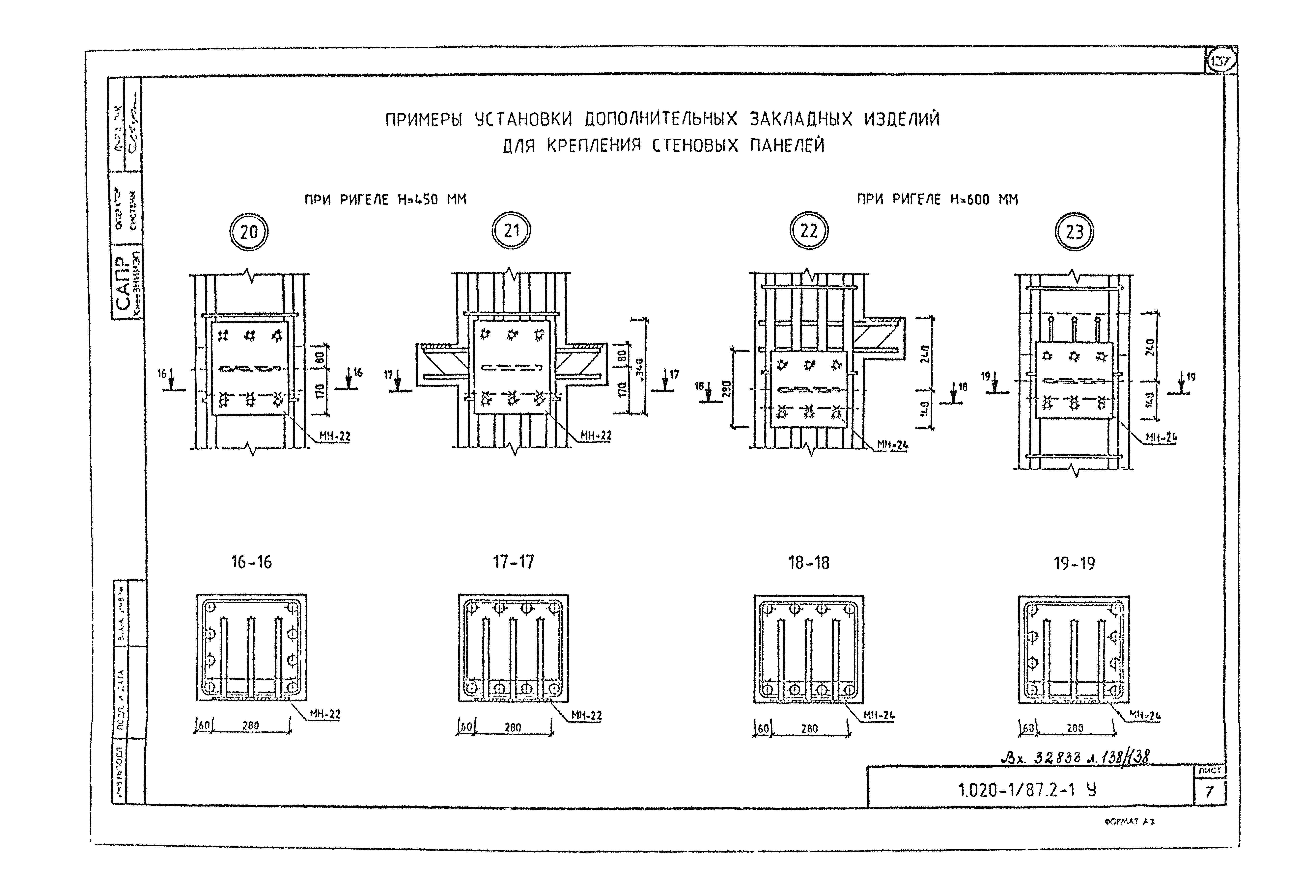 Серия 1.020-1/87