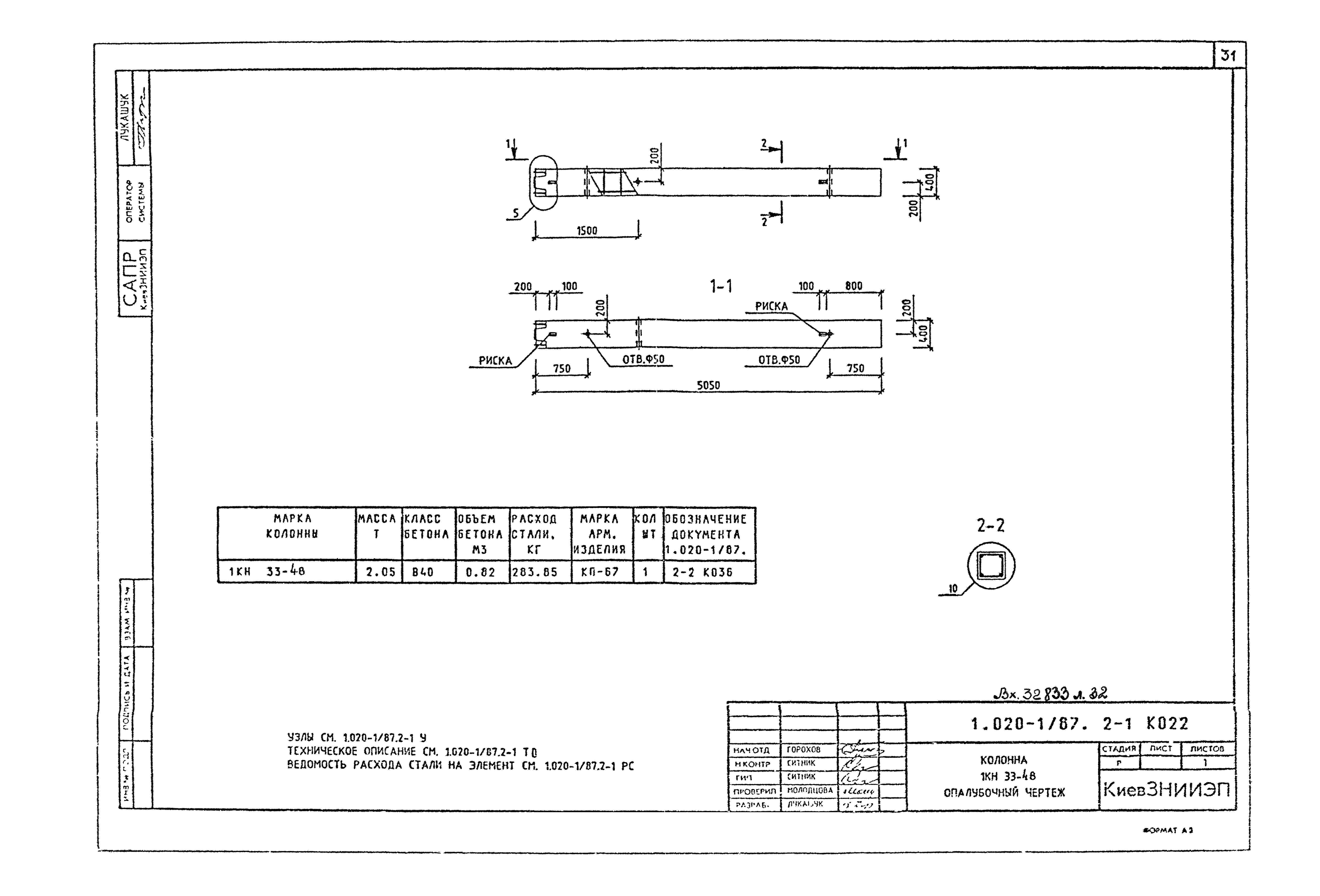 Серия 1.020-1/87