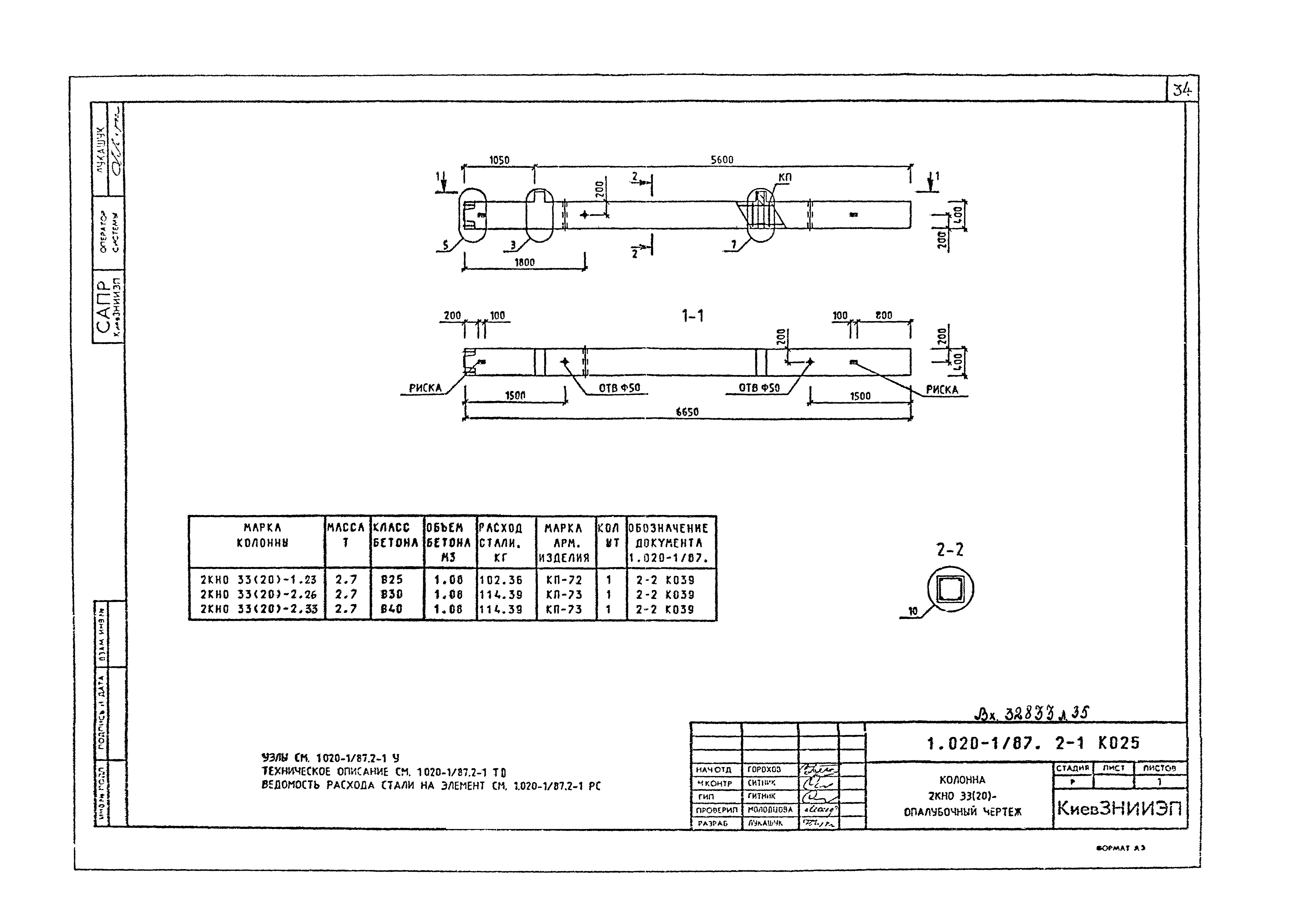 Серия 1.020-1/87