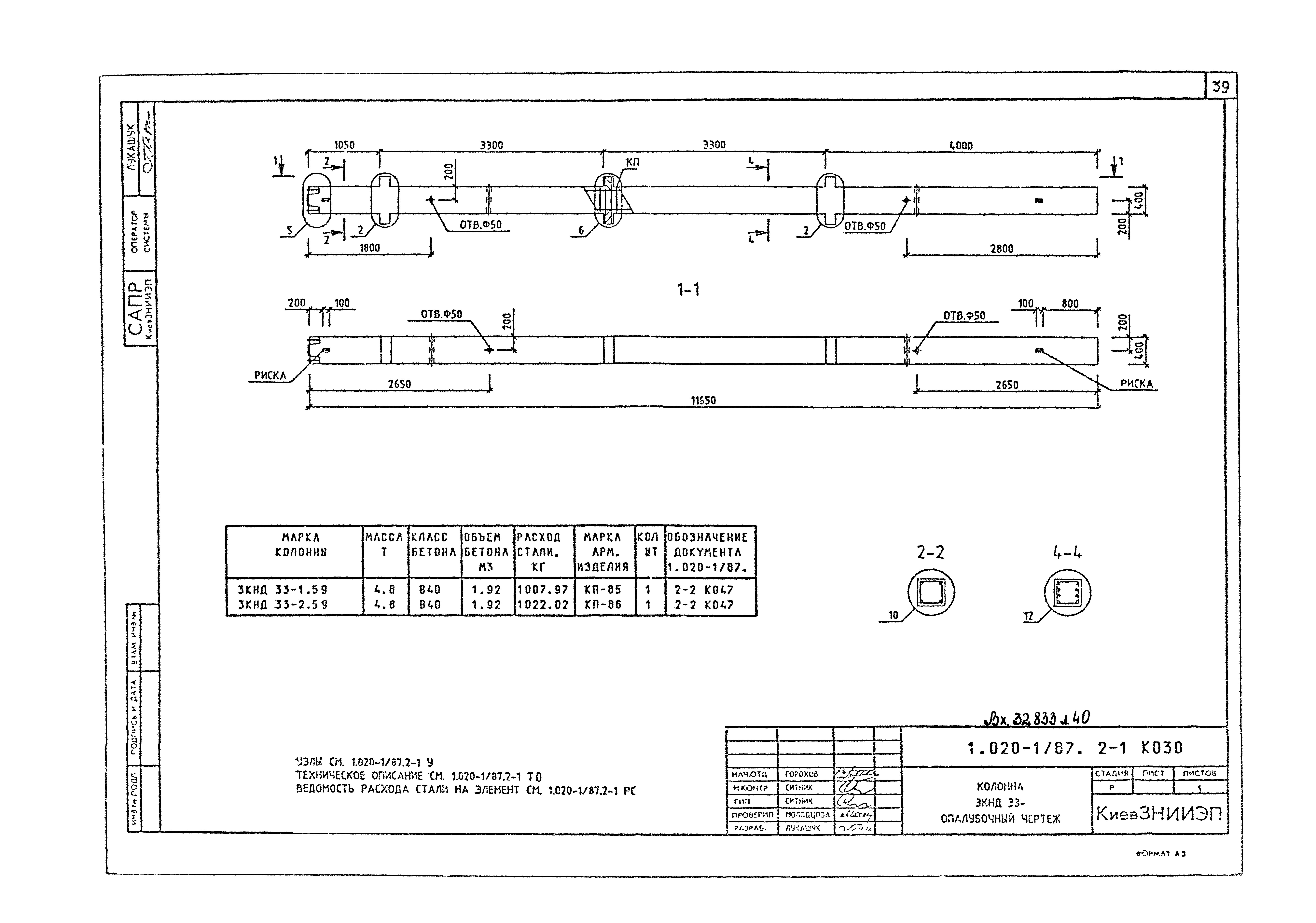 Серия 1.020-1/87