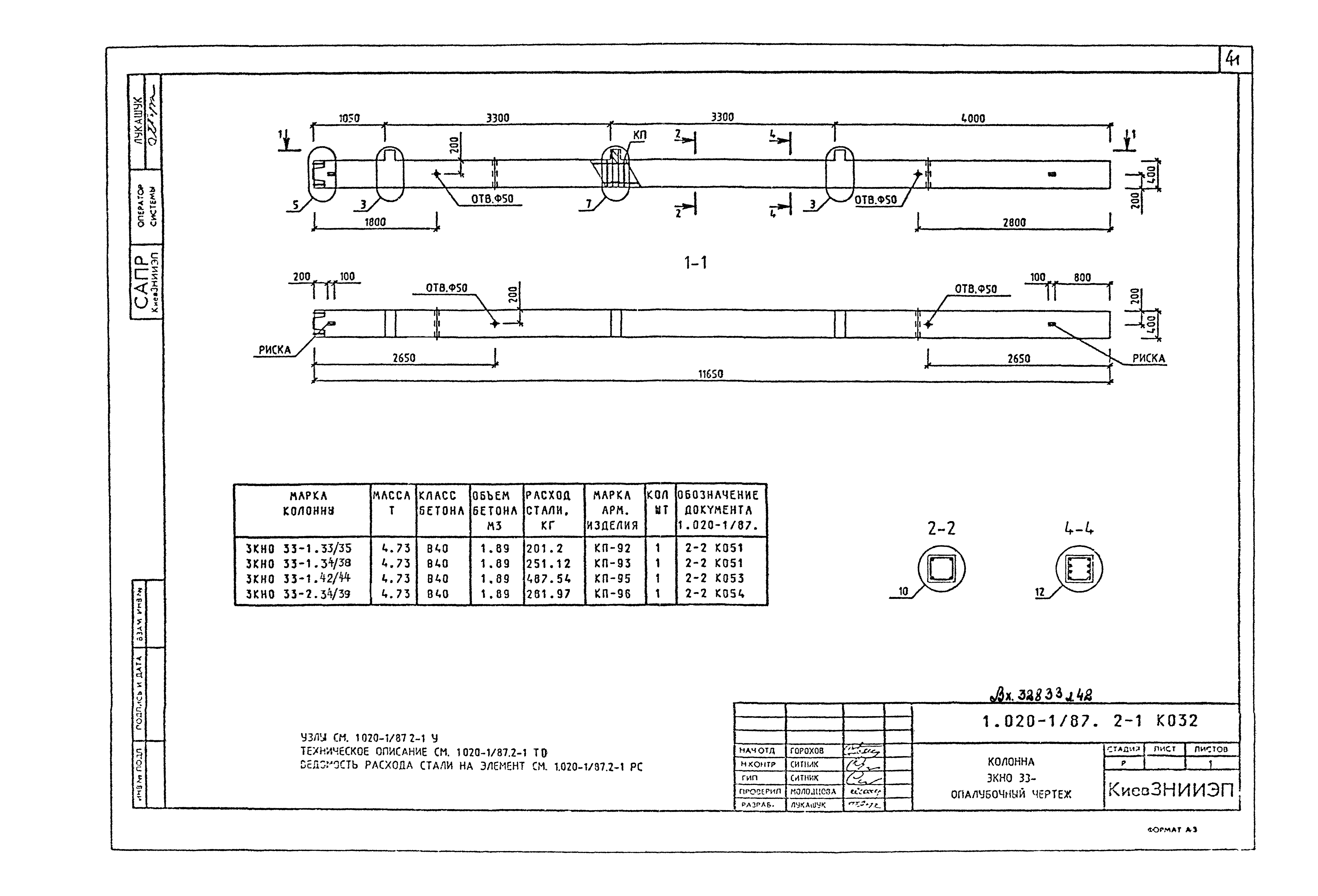 Серия 1.020-1/87