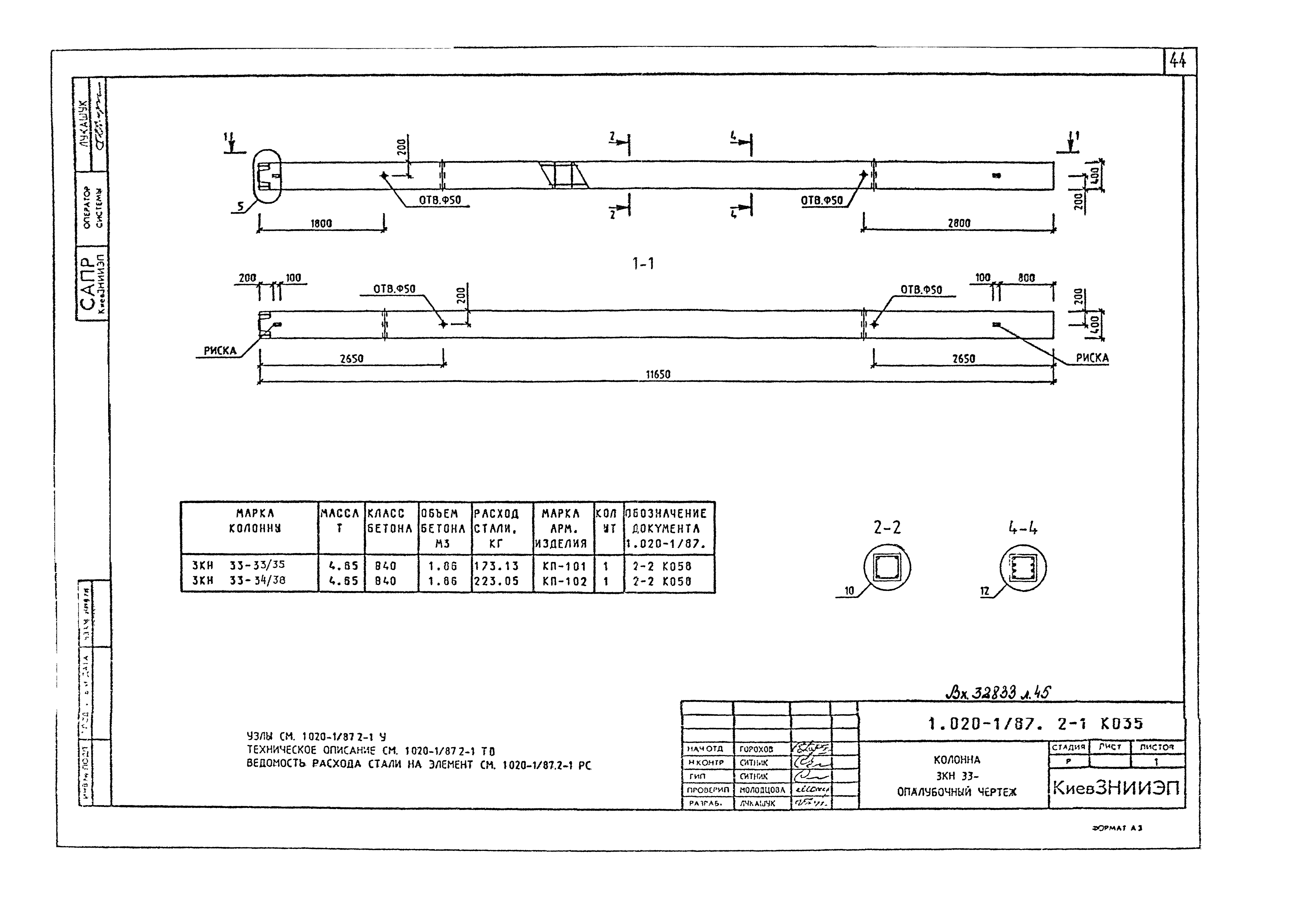 Серия 1.020-1/87