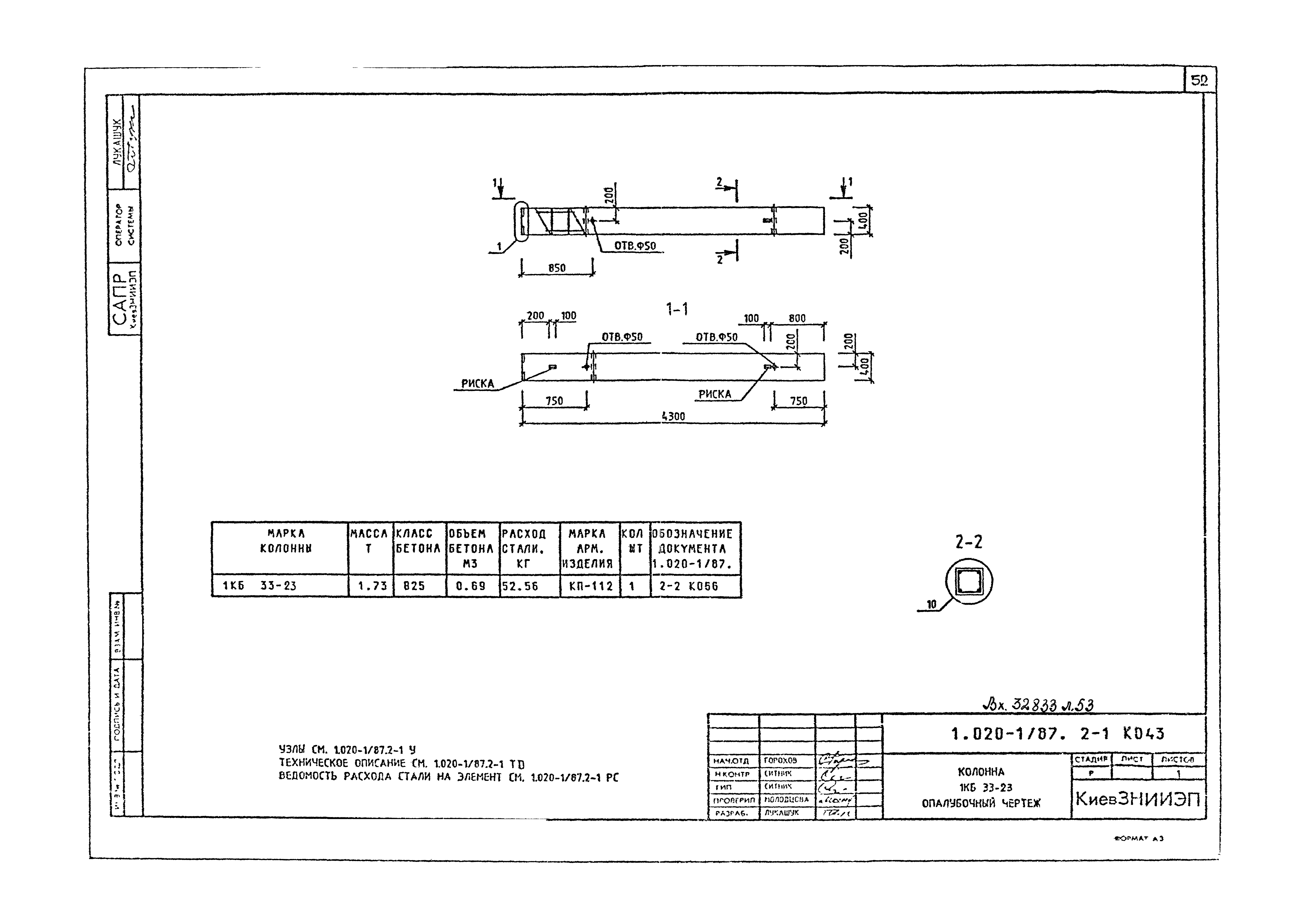 Серия 1.020-1/87