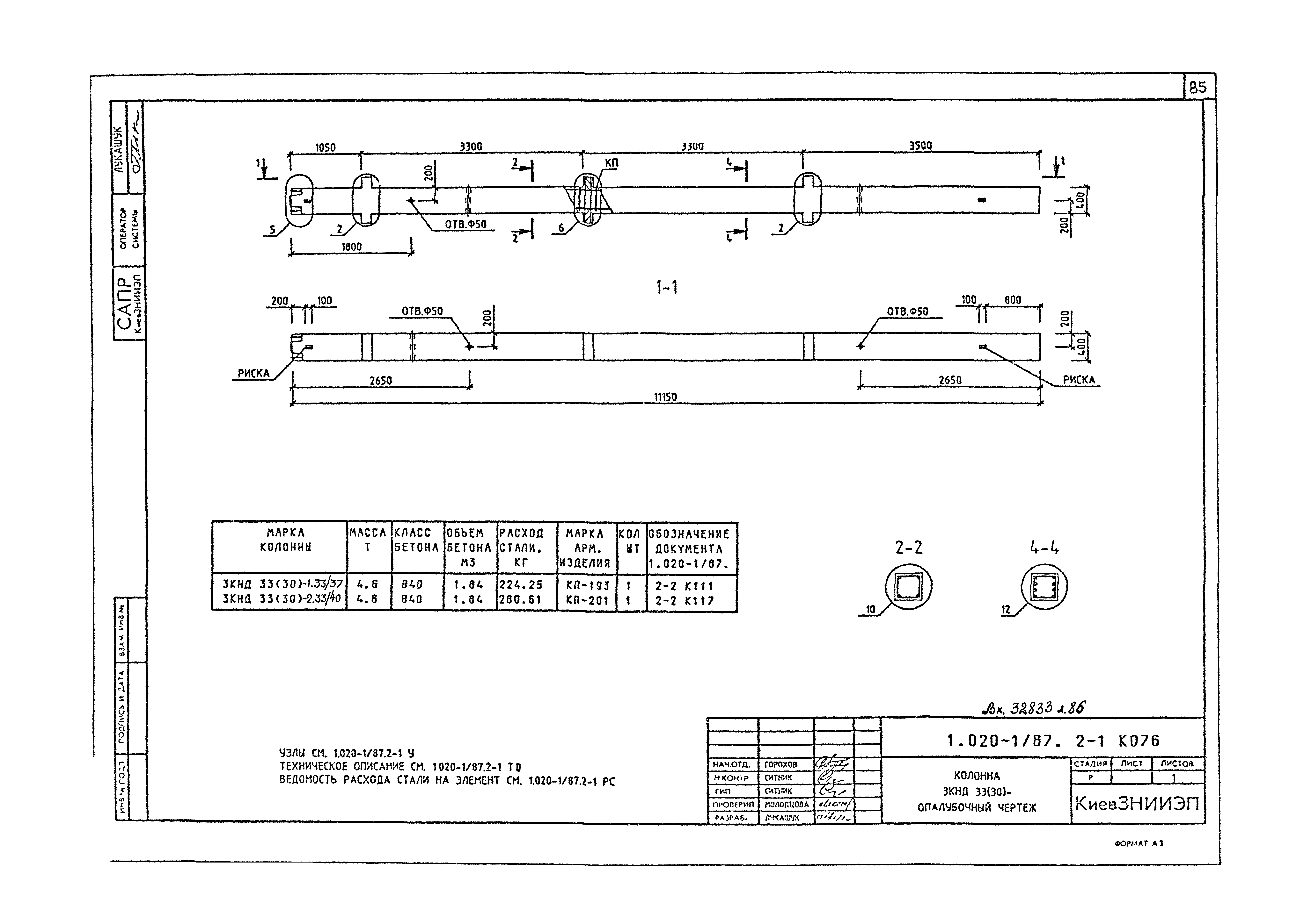 Серия 1.020-1/87