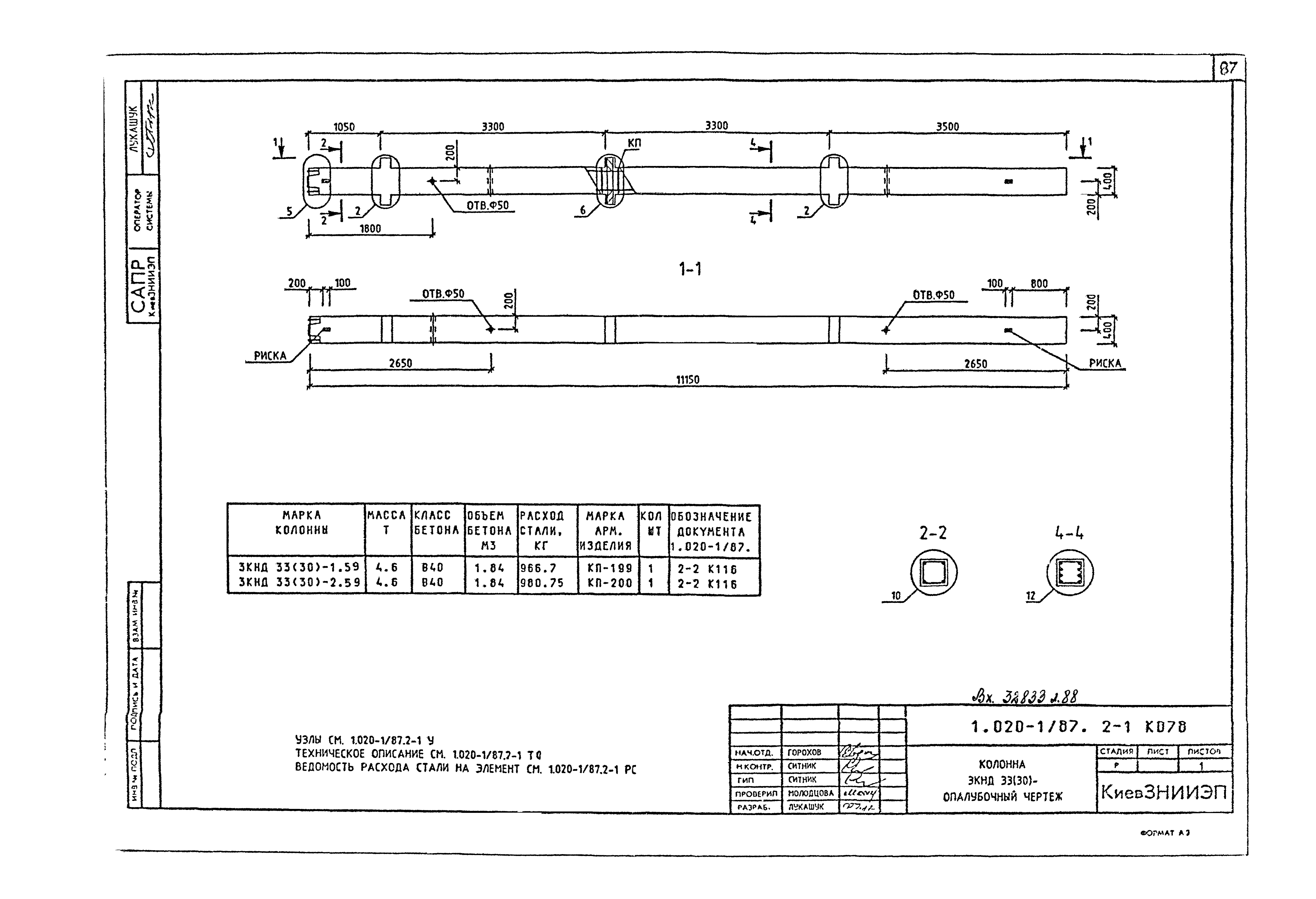 Серия 1.020-1/87