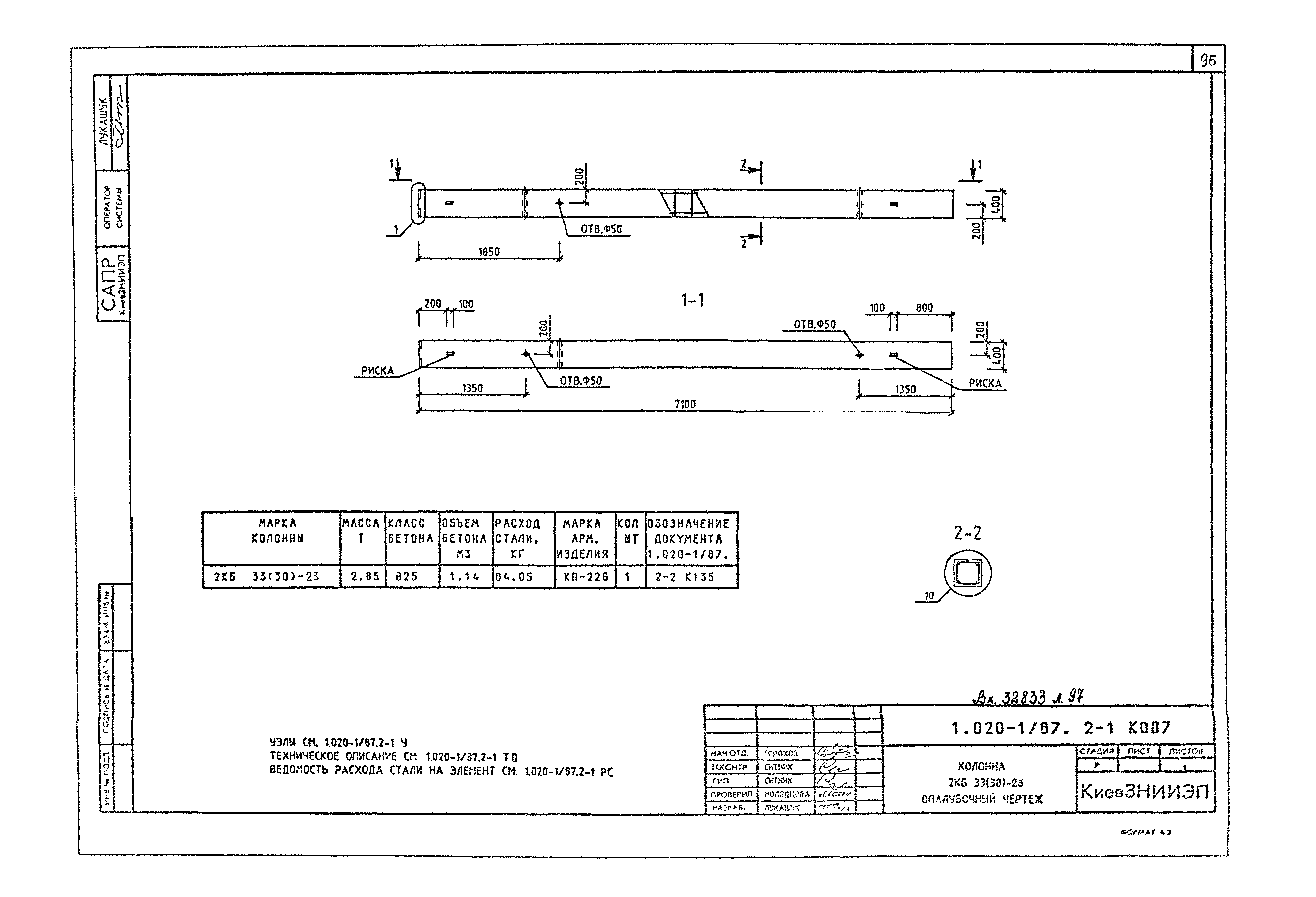 Серия 1.020-1/87