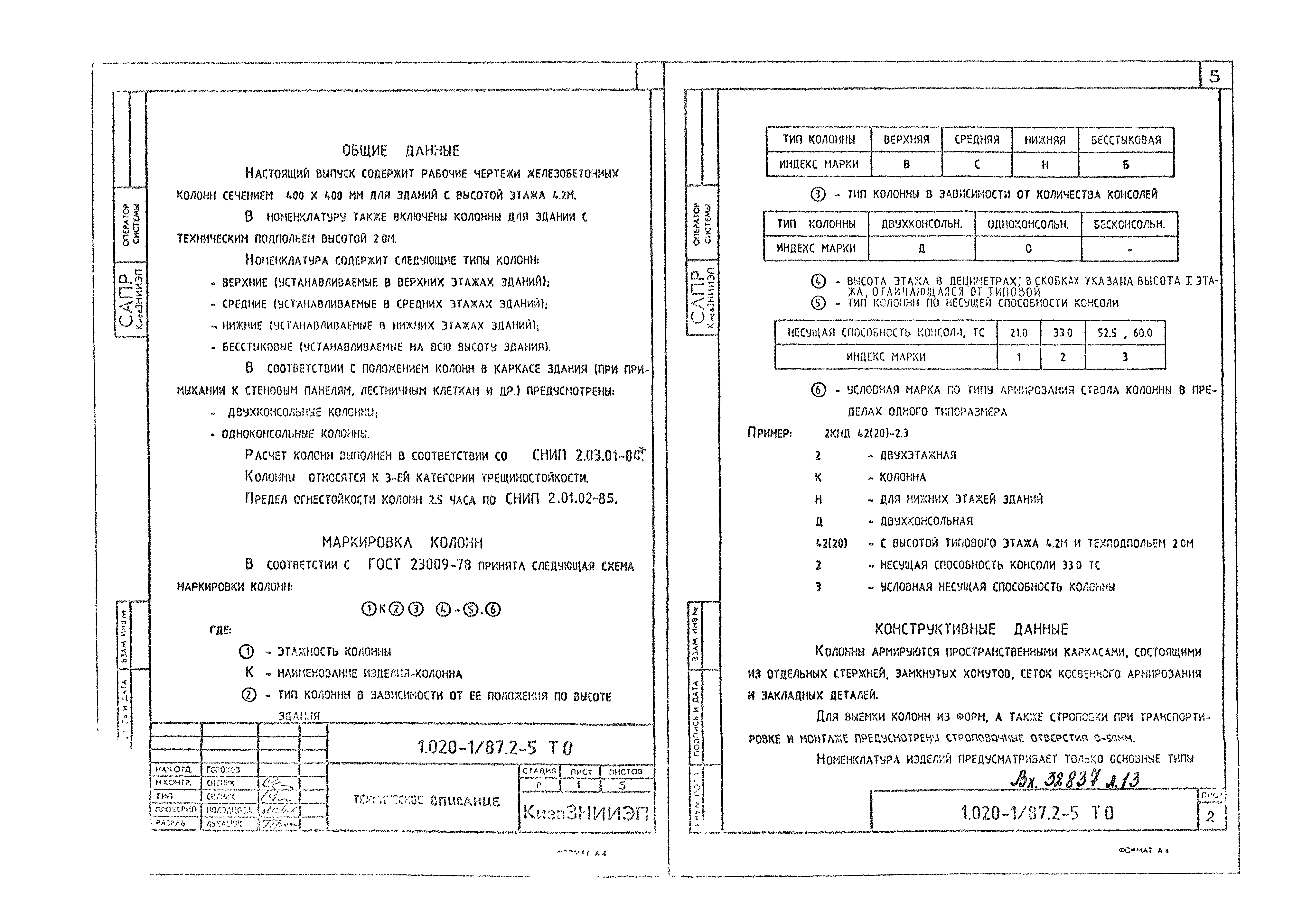 Серия 1.020-1/87