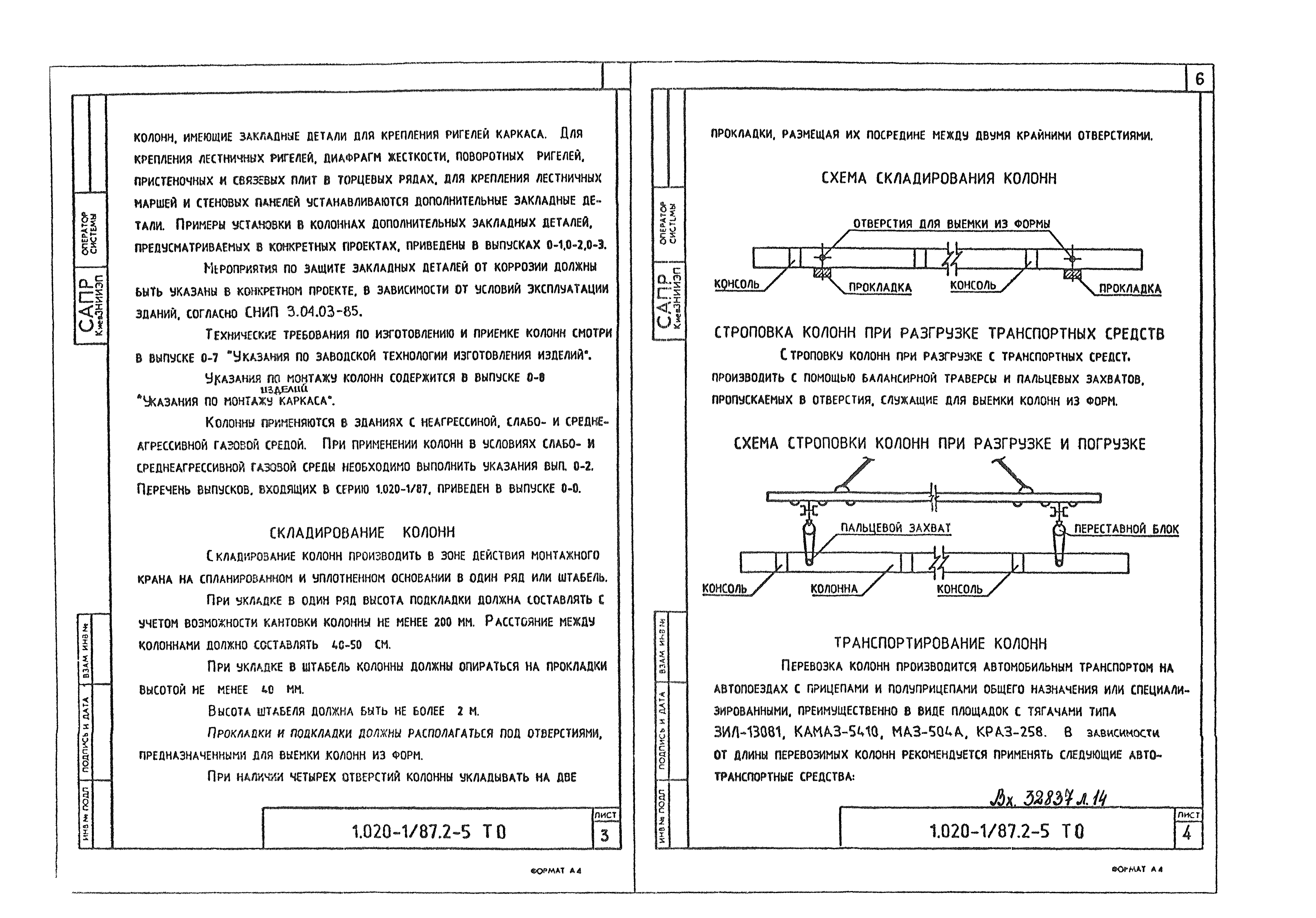 Серия 1.020-1/87