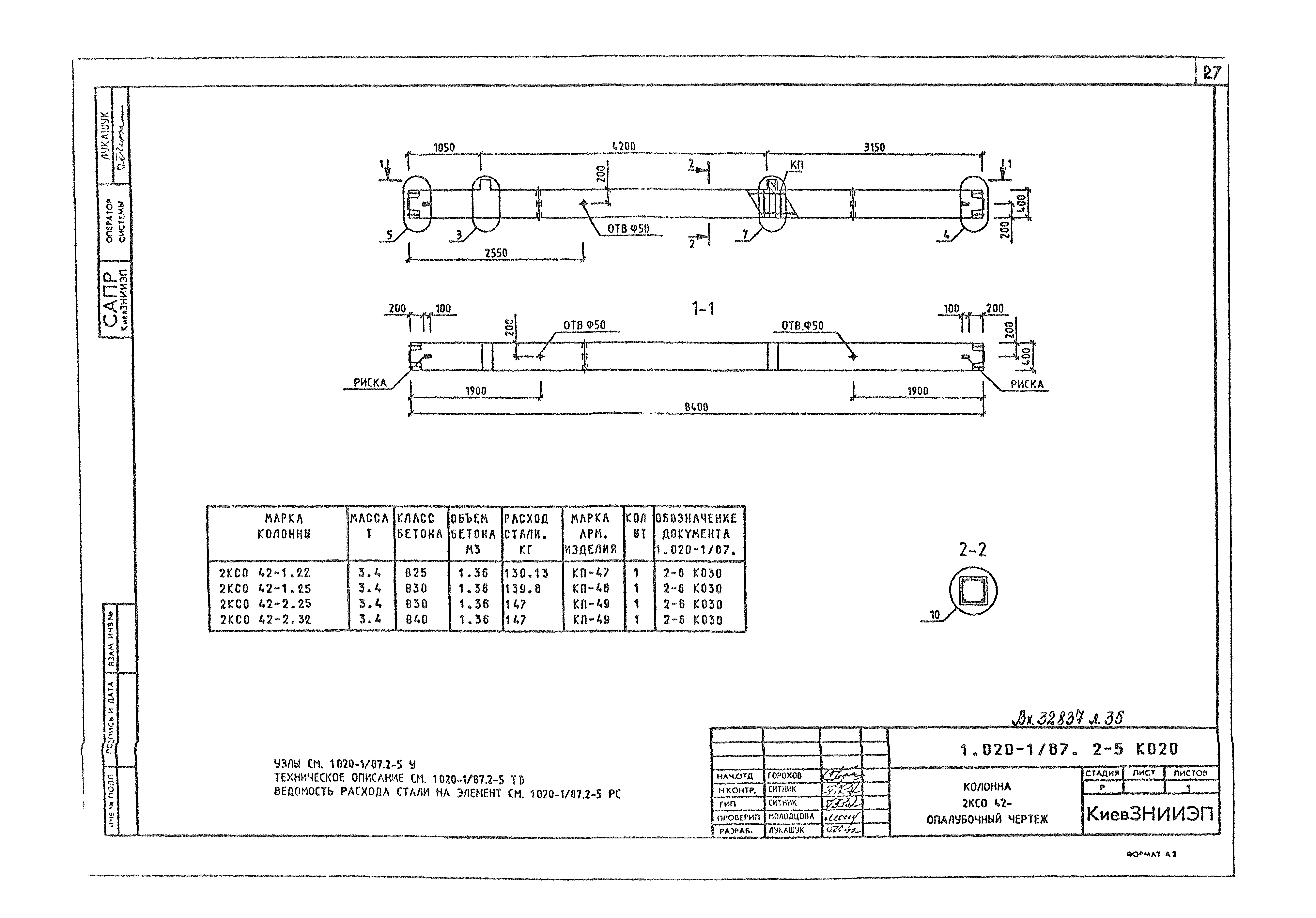 Серия 1.020-1/87