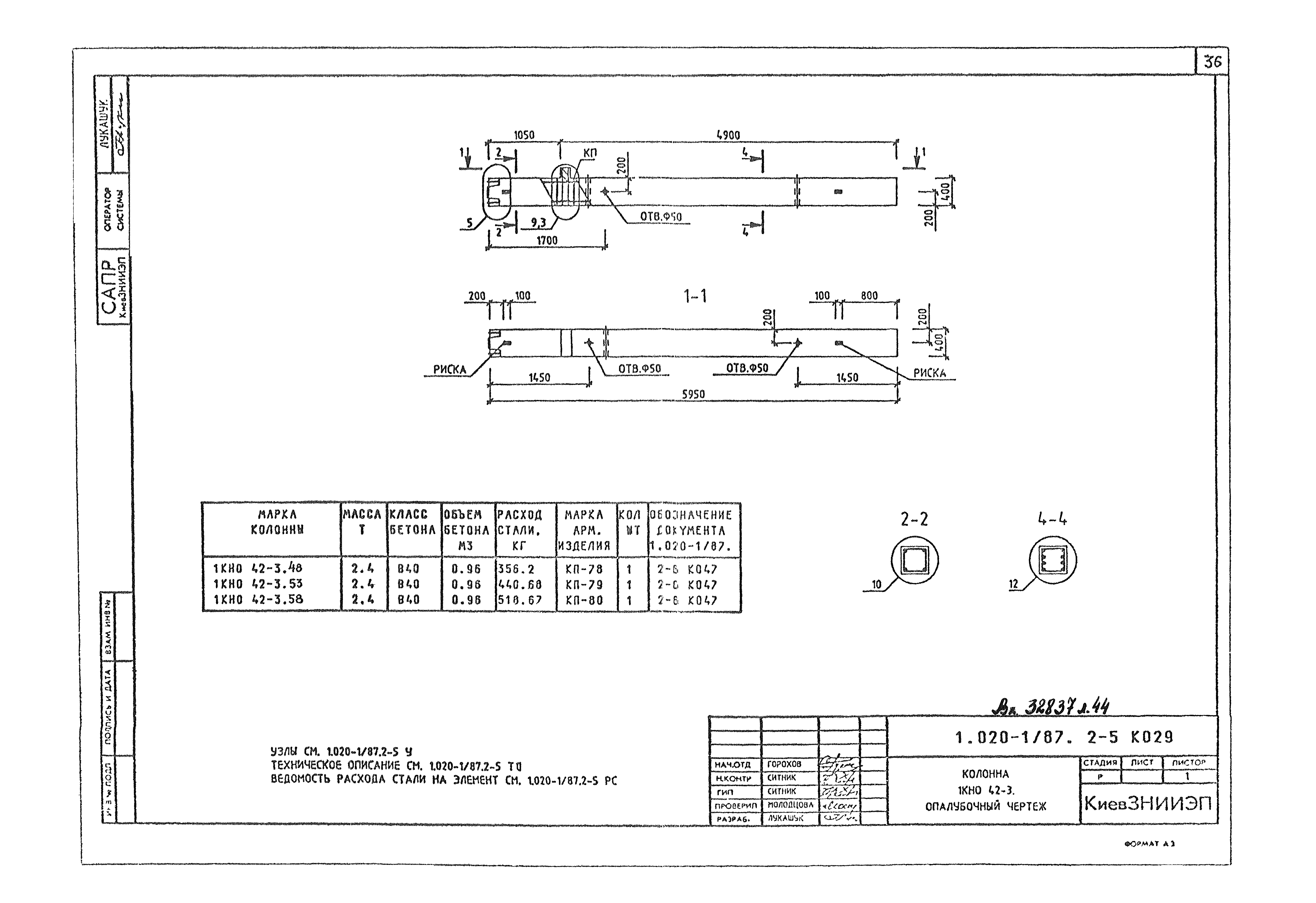 Серия 1.020-1/87