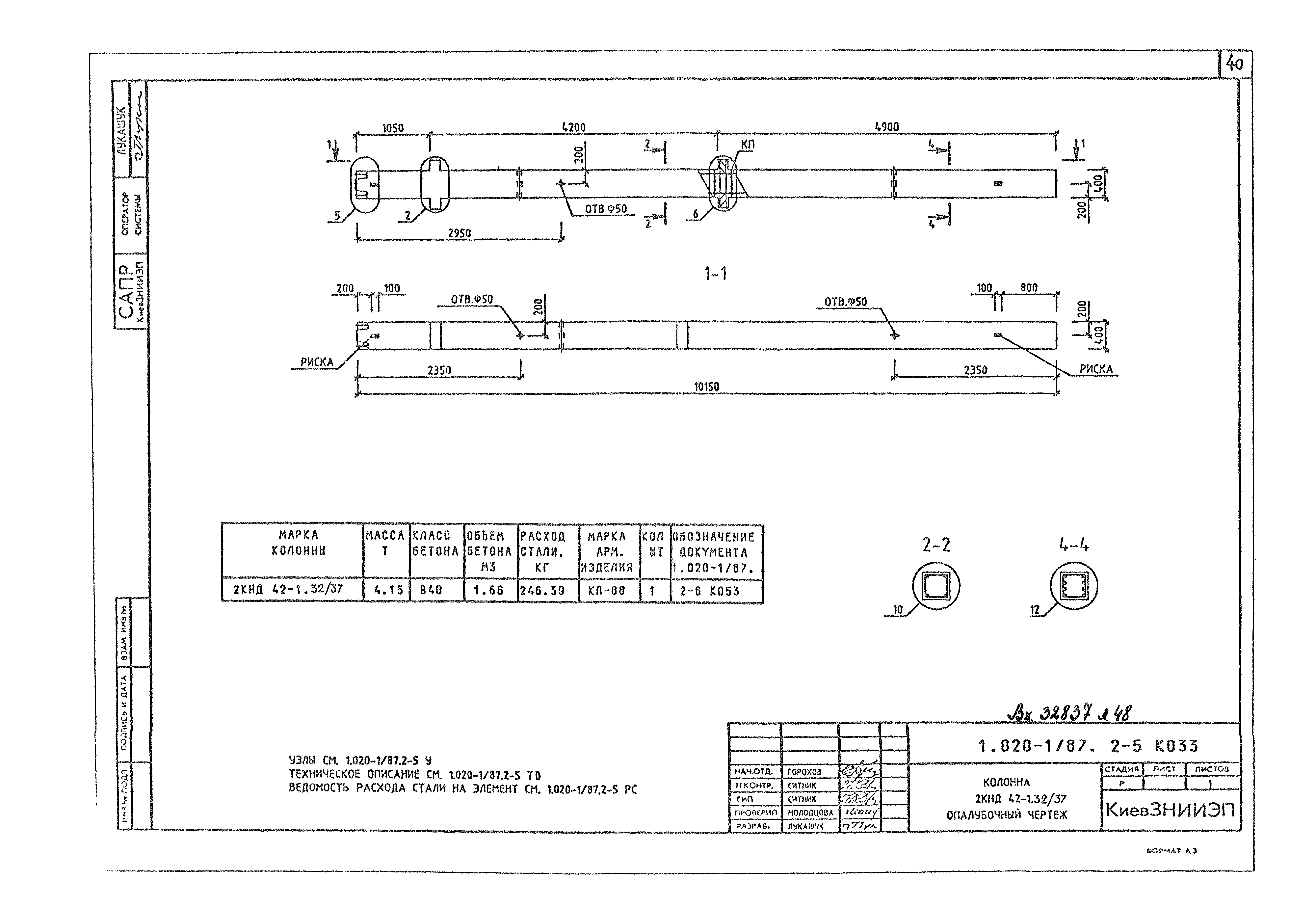 Серия 1.020-1/87