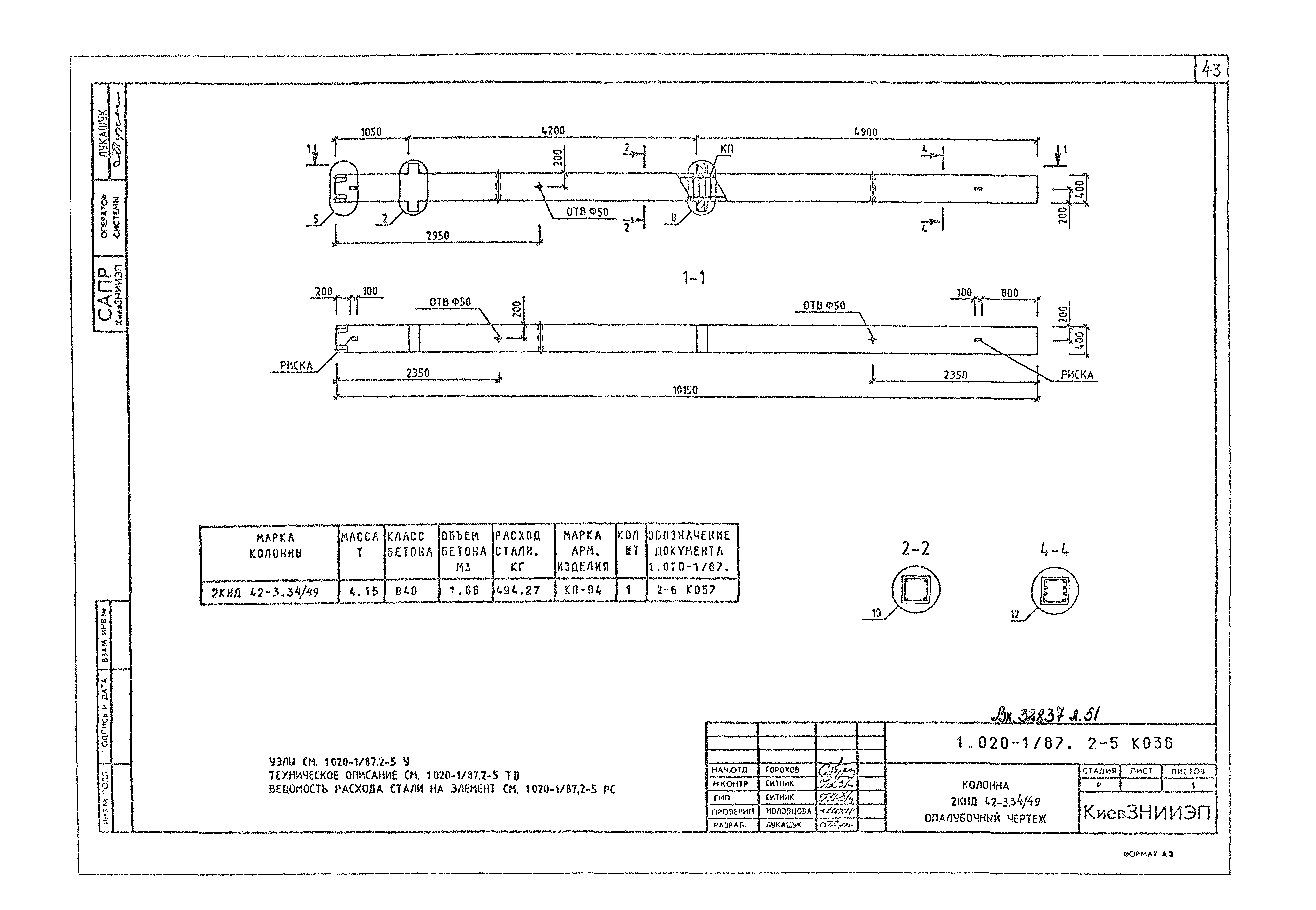 Серия 1.020-1/87