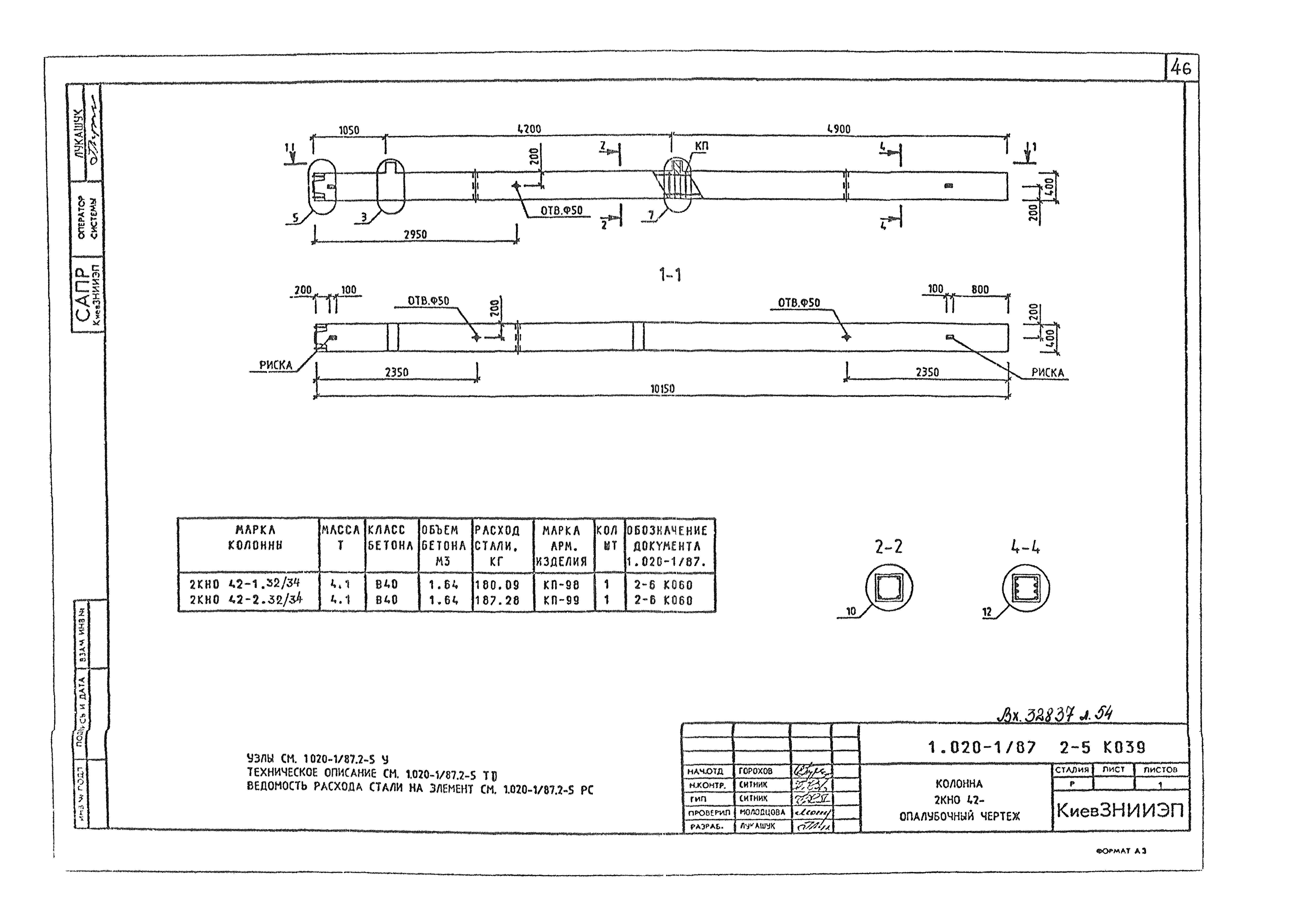 Серия 1.020-1/87