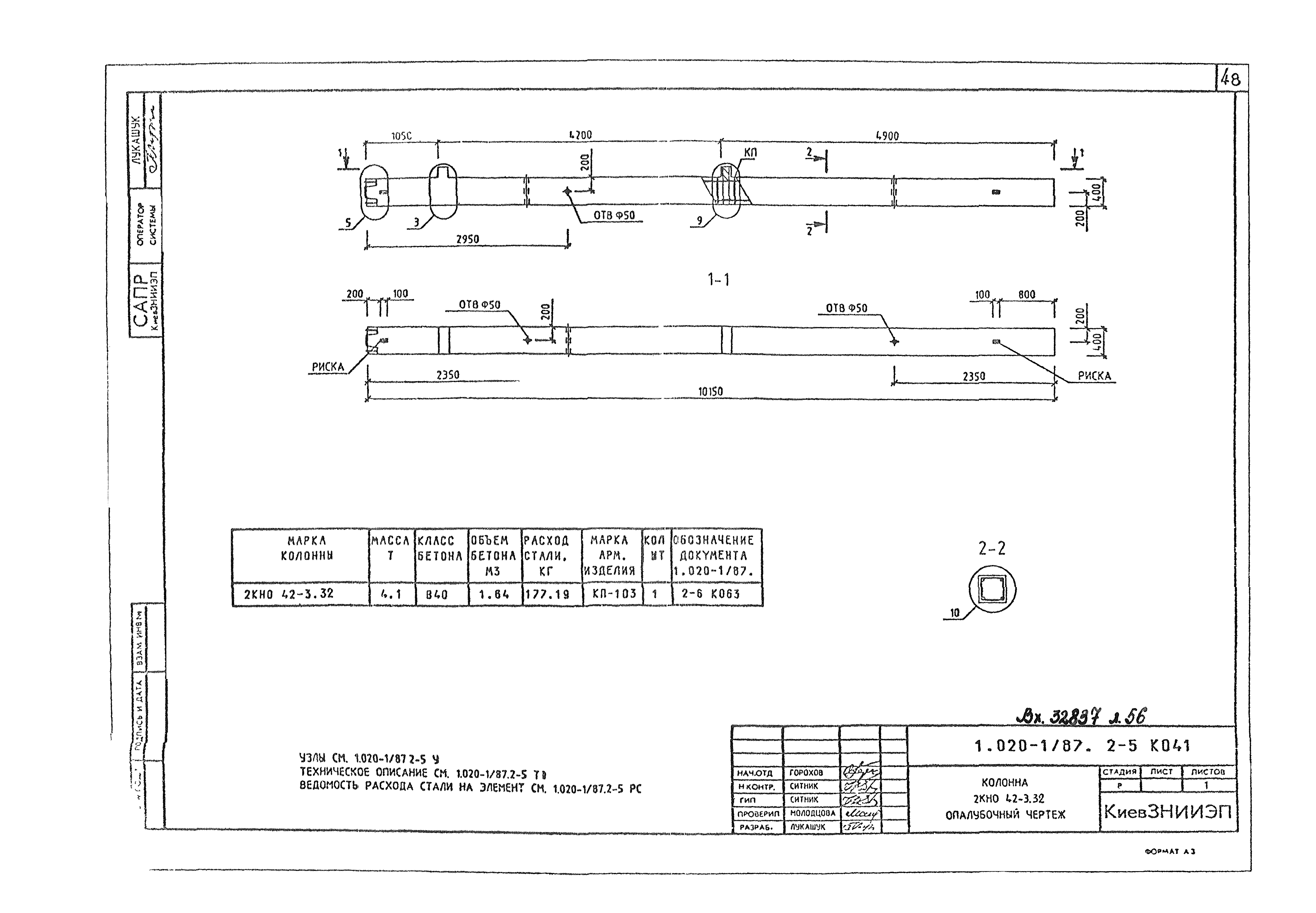 Серия 1.020-1/87