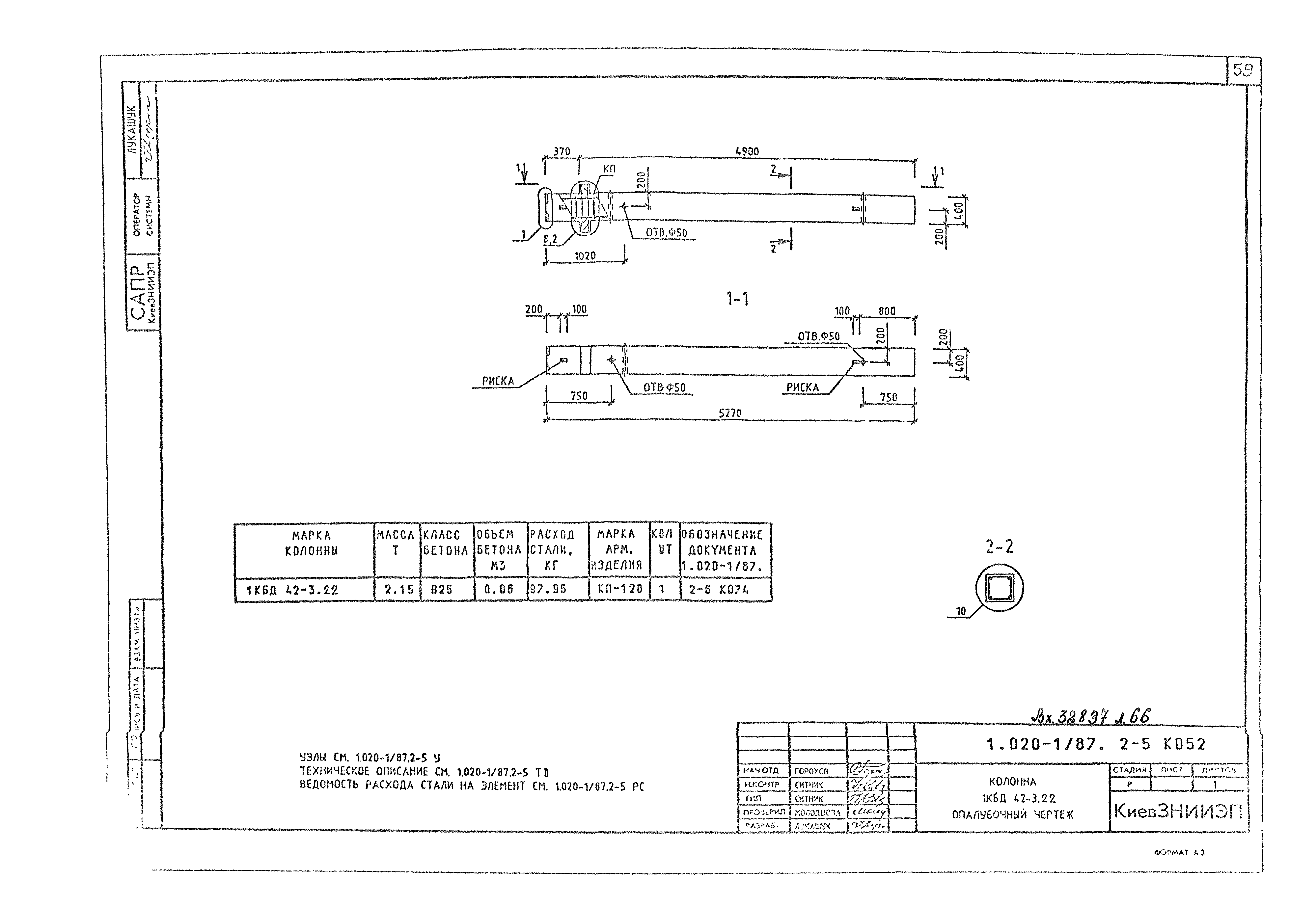 Серия 1.020-1/87