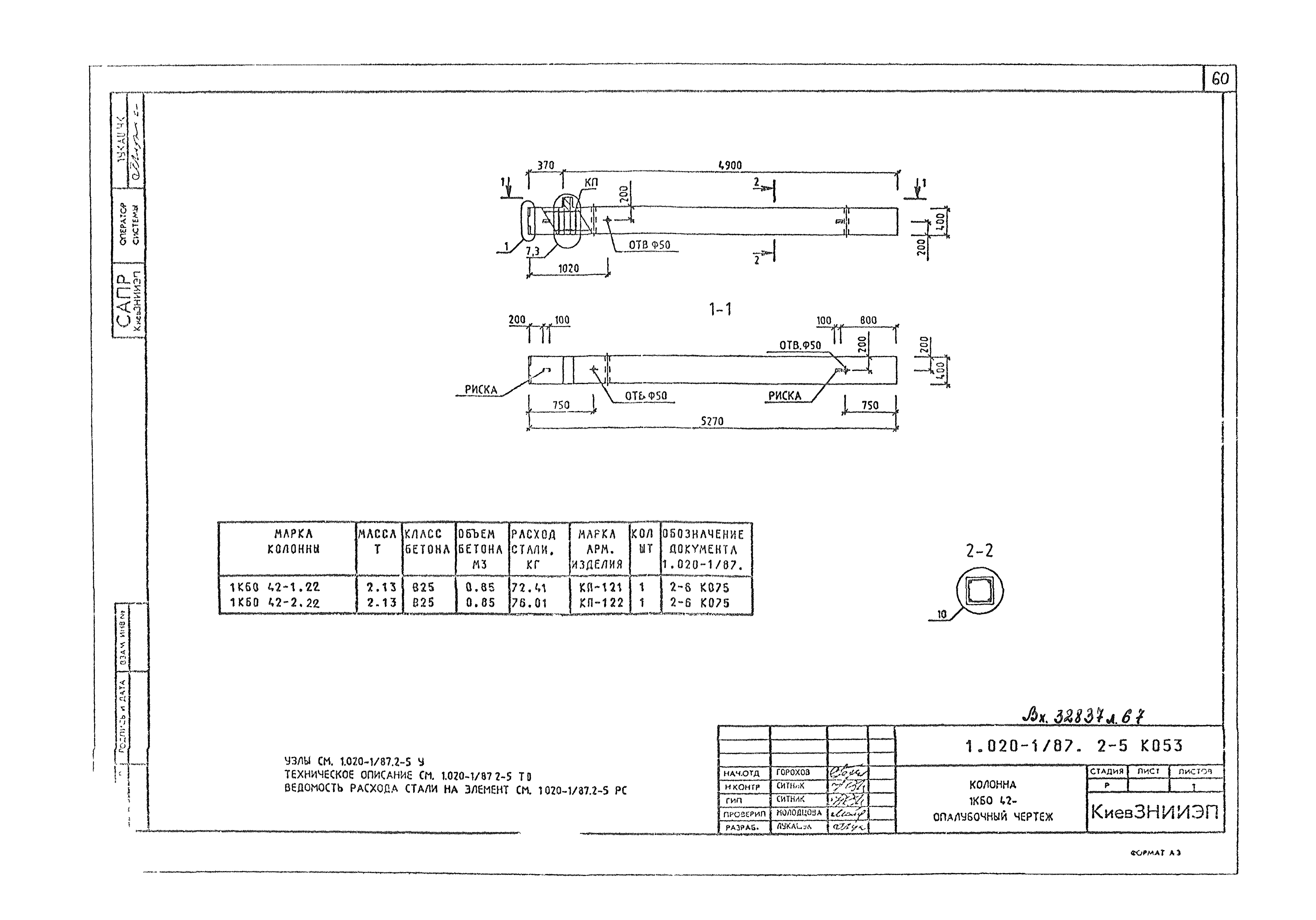 Серия 1.020-1/87