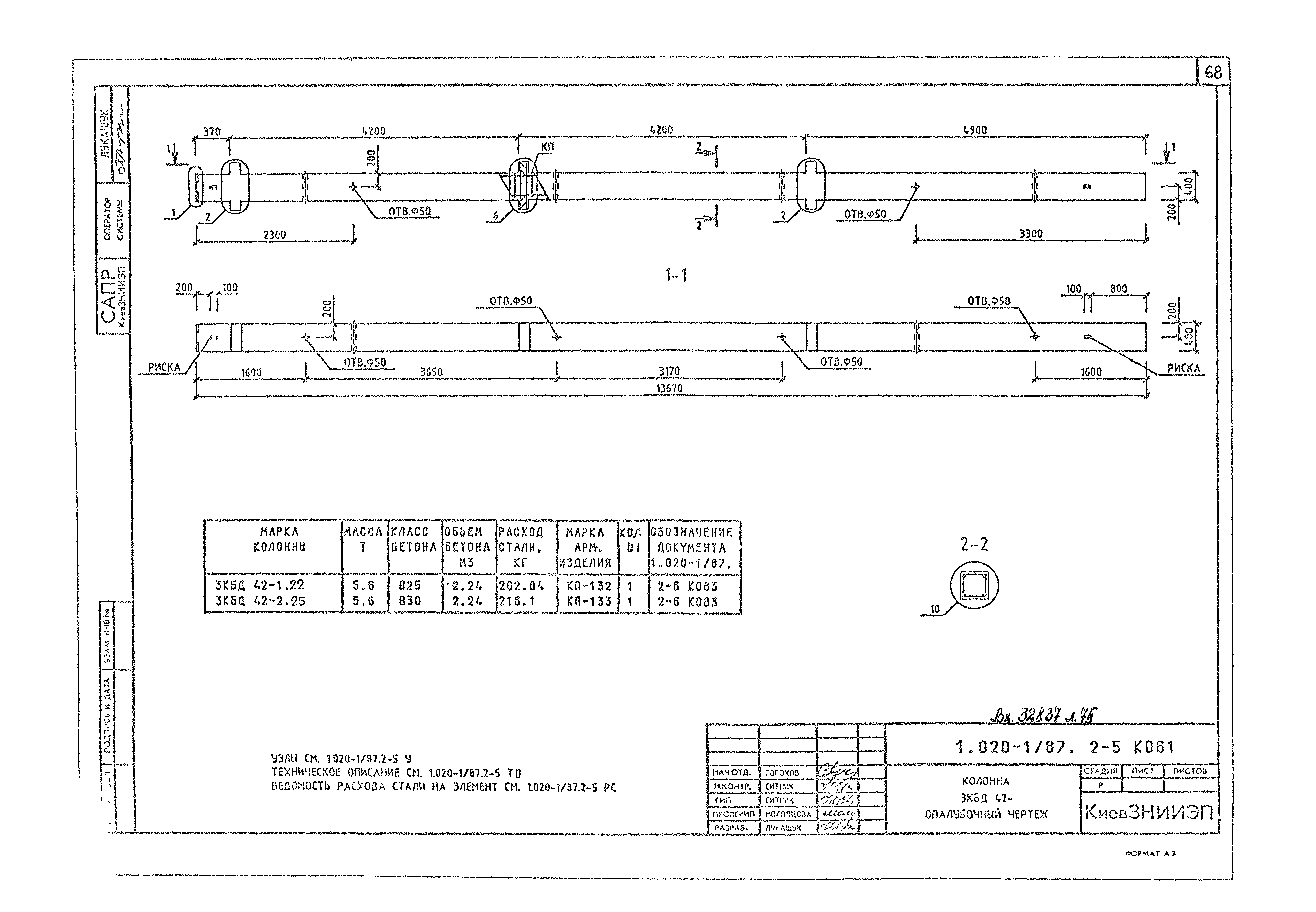 Серия 1.020-1/87